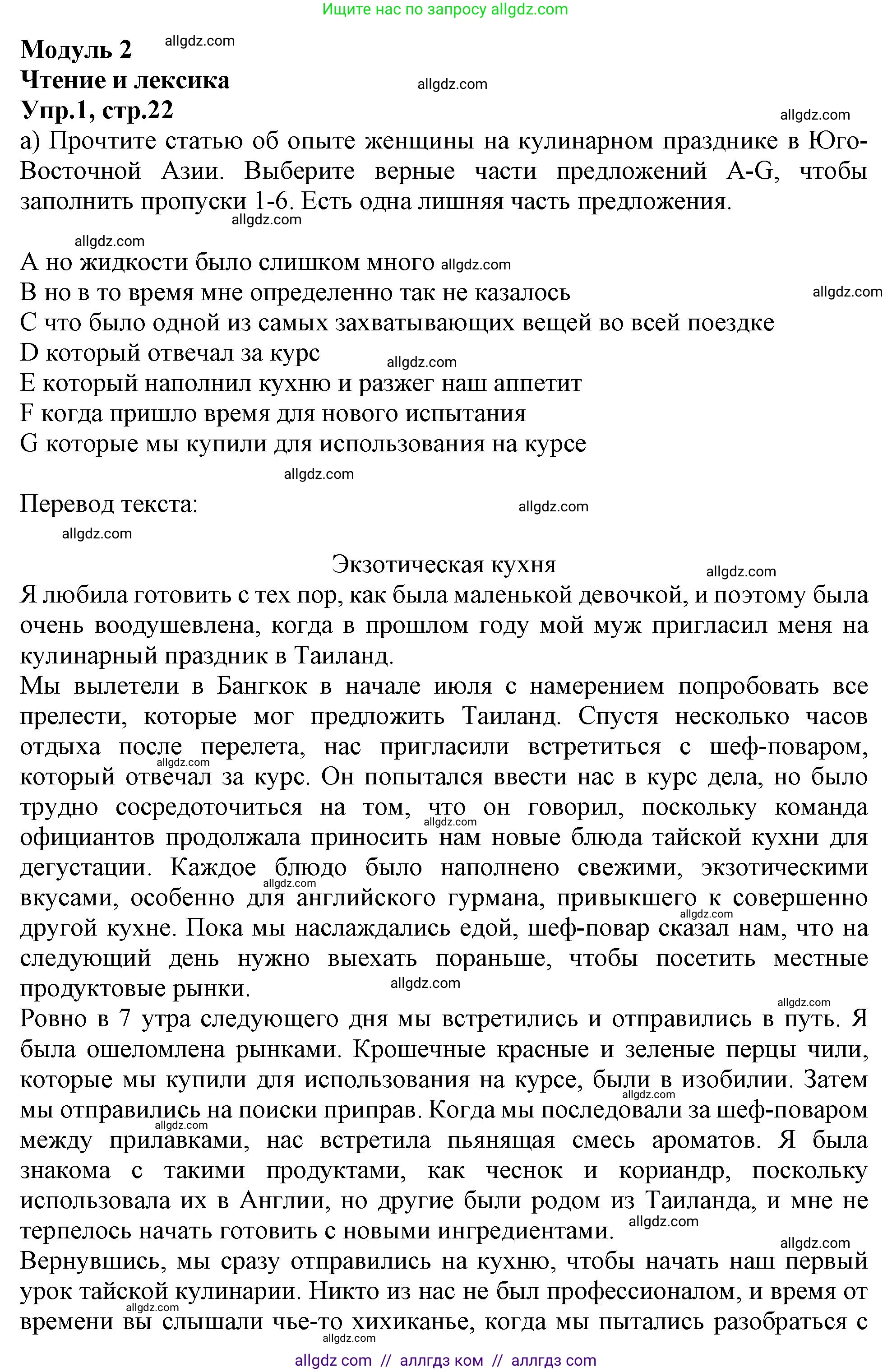 Английский язык (english), 10 класс Рабочая тетрадь (workbook), авторы: Баранова Ксения Михайловна (Baranova Ksenia), Дули Дженни (Dooley Jenny), Копылова Виктория Викторовна (Kopylova Victoria), Мильруд Радислав Петрович (Millrood Radislav), Эванс Вирджиния (Evans Virginia), издательство Просвещение, Москва, 2019, белого цвета, страница 22, номер 1, Решение 1