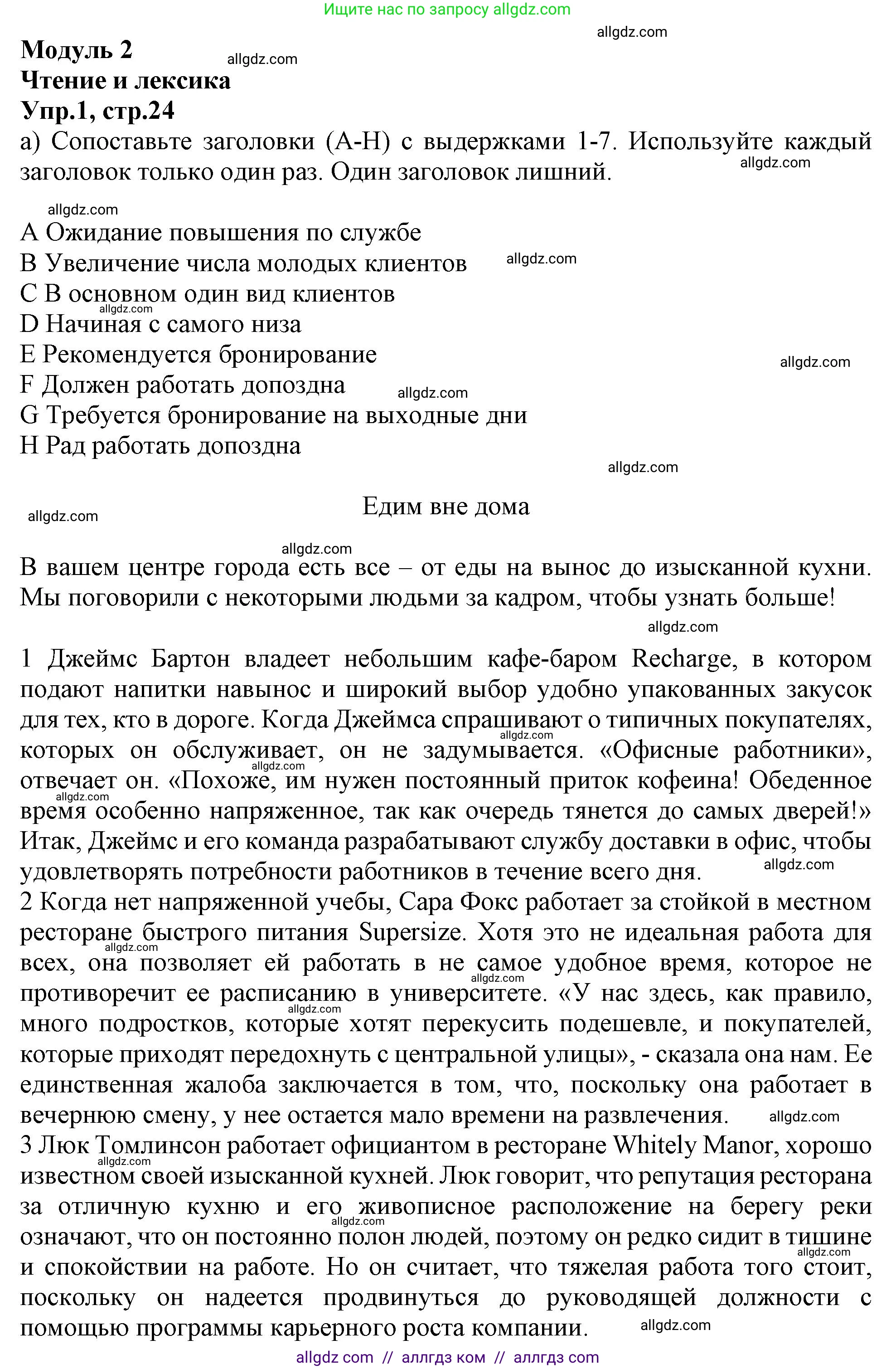 Английский язык (english), 10 класс Рабочая тетрадь (workbook), авторы: Баранова Ксения Михайловна (Baranova Ksenia), Дули Дженни (Dooley Jenny), Копылова Виктория Викторовна (Kopylova Victoria), Мильруд Радислав Петрович (Millrood Radislav), Эванс Вирджиния (Evans Virginia), издательство Просвещение, Москва, 2019, белого цвета, страница 24, номер 1, Решение 1