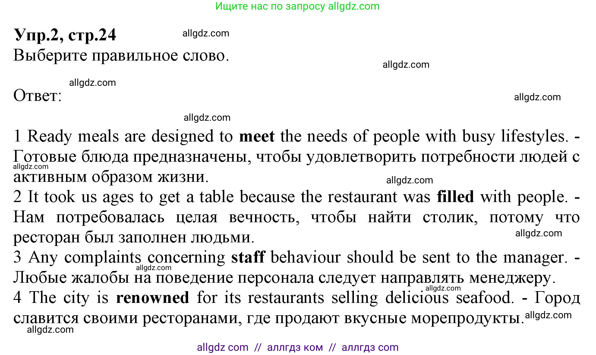 Английский язык (english), 10 класс Рабочая тетрадь (workbook), авторы: Баранова Ксения Михайловна (Baranova Ksenia), Дули Дженни (Dooley Jenny), Копылова Виктория Викторовна (Kopylova Victoria), Мильруд Радислав Петрович (Millrood Radislav), Эванс Вирджиния (Evans Virginia), издательство Просвещение, Москва, 2019, белого цвета, страница 24, номер 2, Решение 1