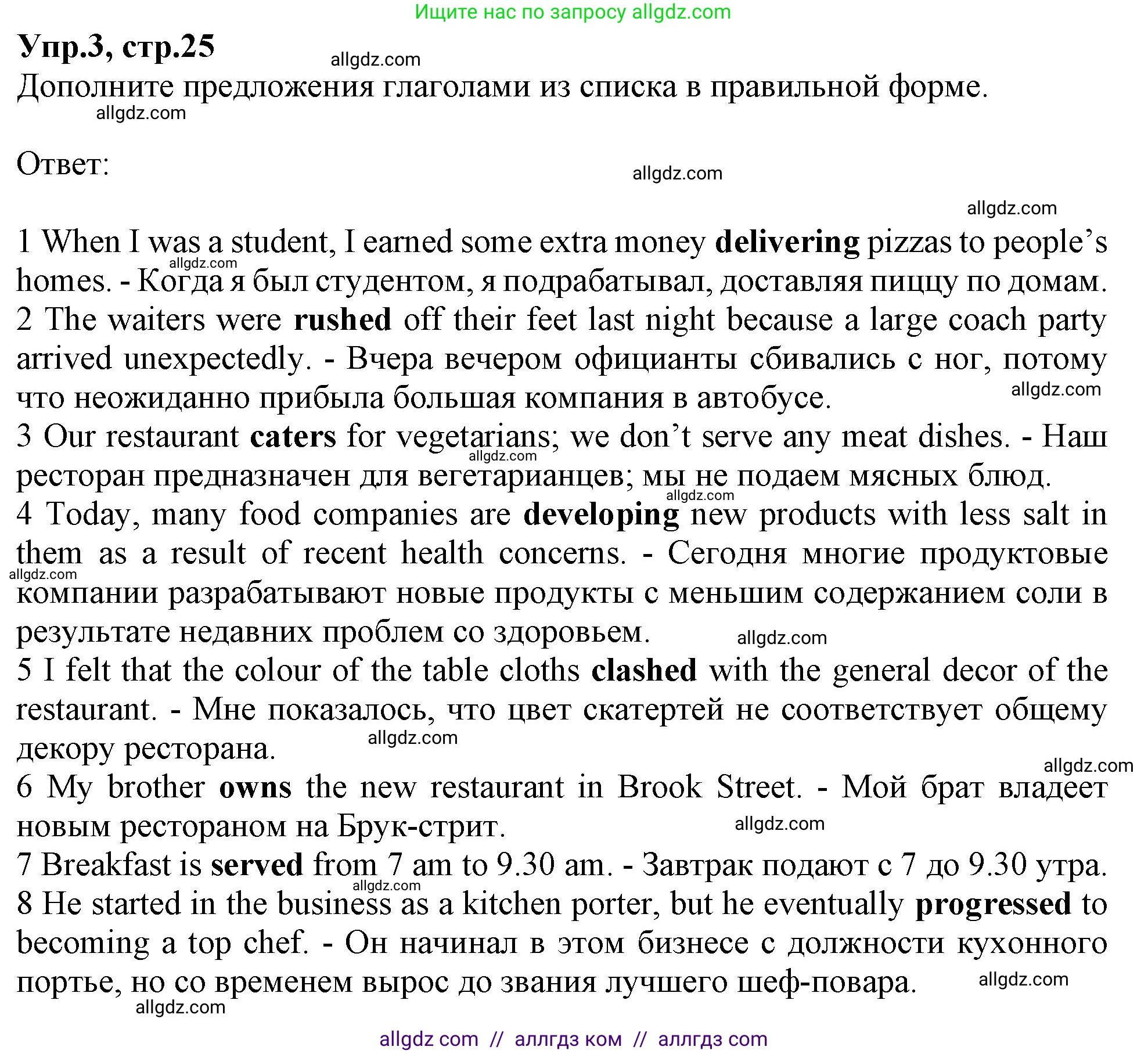 Английский язык (english), 10 класс Рабочая тетрадь (workbook), авторы: Баранова Ксения Михайловна (Baranova Ksenia), Дули Дженни (Dooley Jenny), Копылова Виктория Викторовна (Kopylova Victoria), Мильруд Радислав Петрович (Millrood Radislav), Эванс Вирджиния (Evans Virginia), издательство Просвещение, Москва, 2019, белого цвета, страница 25, номер 3, Решение 1