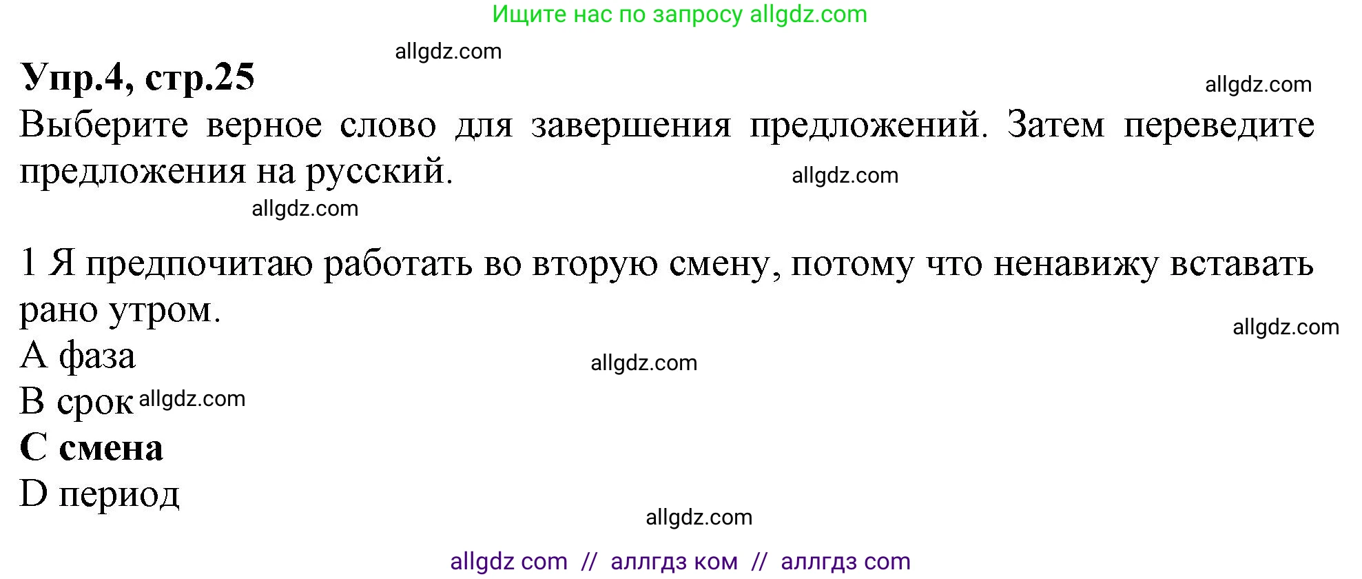 Английский язык (english), 10 класс Рабочая тетрадь (workbook), авторы: Баранова Ксения Михайловна (Baranova Ksenia), Дули Дженни (Dooley Jenny), Копылова Виктория Викторовна (Kopylova Victoria), Мильруд Радислав Петрович (Millrood Radislav), Эванс Вирджиния (Evans Virginia), издательство Просвещение, Москва, 2019, белого цвета, страница 25, номер 4, Решение 1