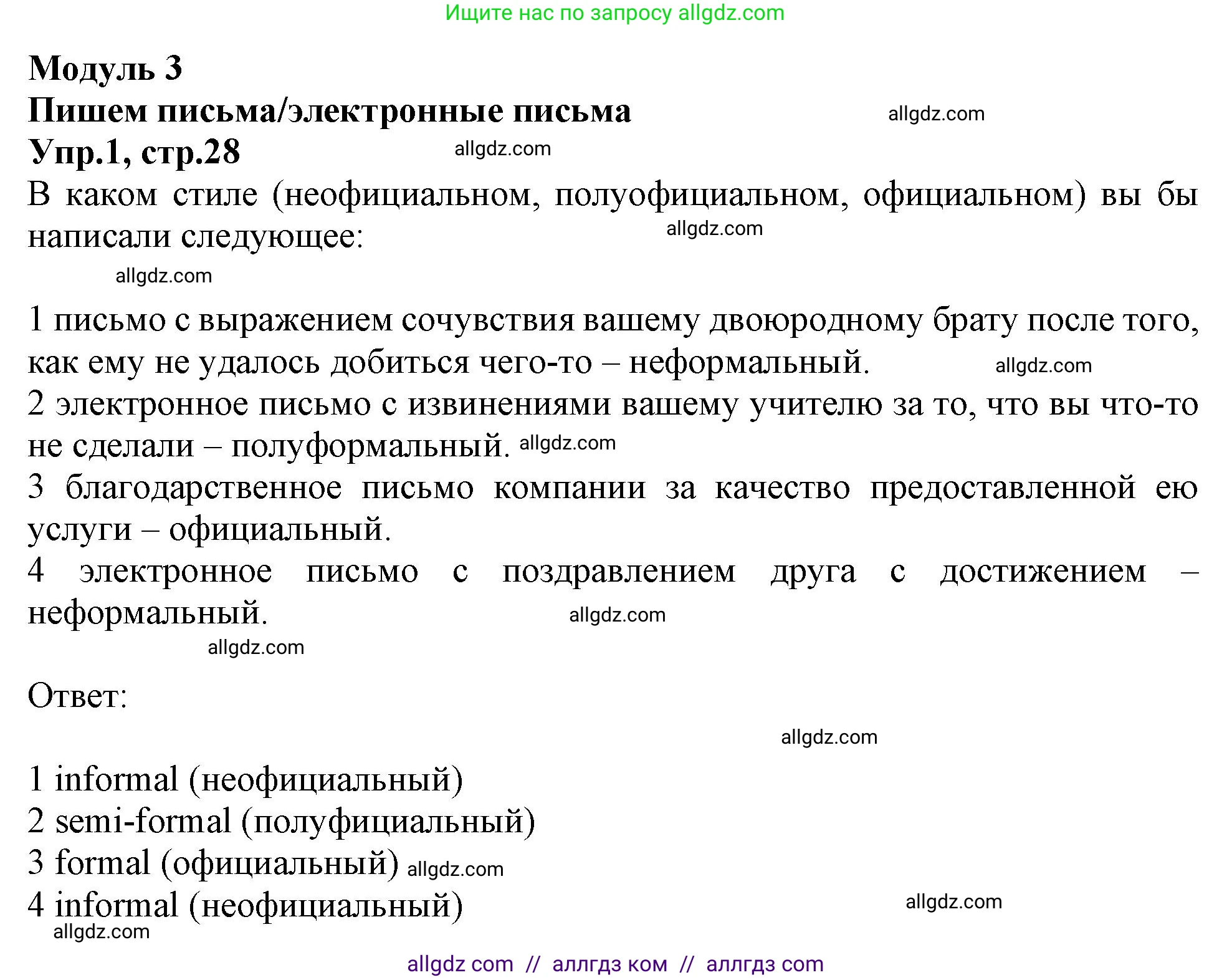 Английский язык (english), 10 класс Рабочая тетрадь (workbook), авторы: Баранова Ксения Михайловна (Baranova Ksenia), Дули Дженни (Dooley Jenny), Копылова Виктория Викторовна (Kopylova Victoria), Мильруд Радислав Петрович (Millrood Radislav), Эванс Вирджиния (Evans Virginia), издательство Просвещение, Москва, 2019, белого цвета, страница 28, номер 1, Решение 1
