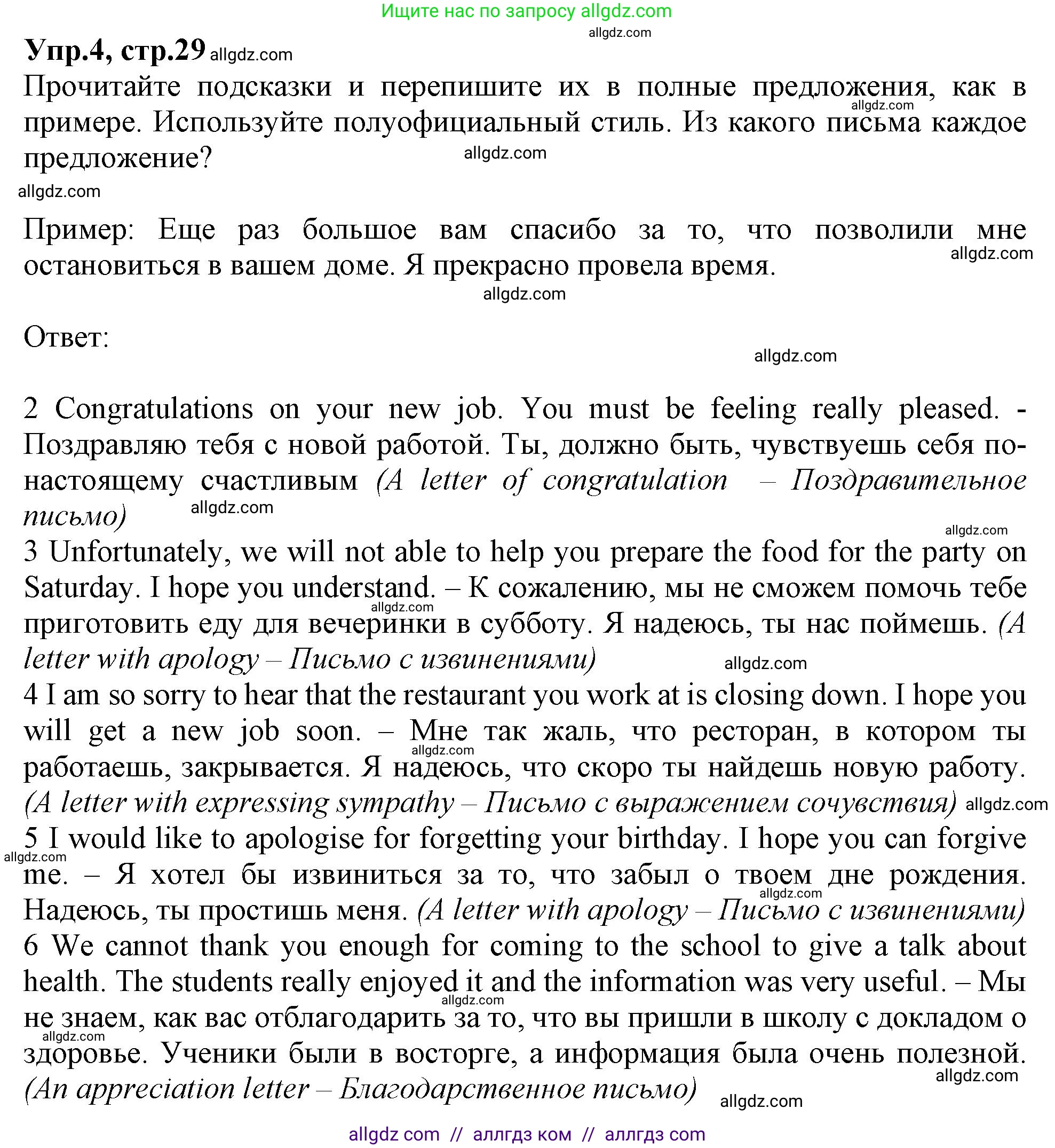 Английский язык (english), 10 класс Рабочая тетрадь (workbook), авторы: Баранова Ксения Михайловна (Baranova Ksenia), Дули Дженни (Dooley Jenny), Копылова Виктория Викторовна (Kopylova Victoria), Мильруд Радислав Петрович (Millrood Radislav), Эванс Вирджиния (Evans Virginia), издательство Просвещение, Москва, 2019, белого цвета, страница 29, номер 4, Решение 1