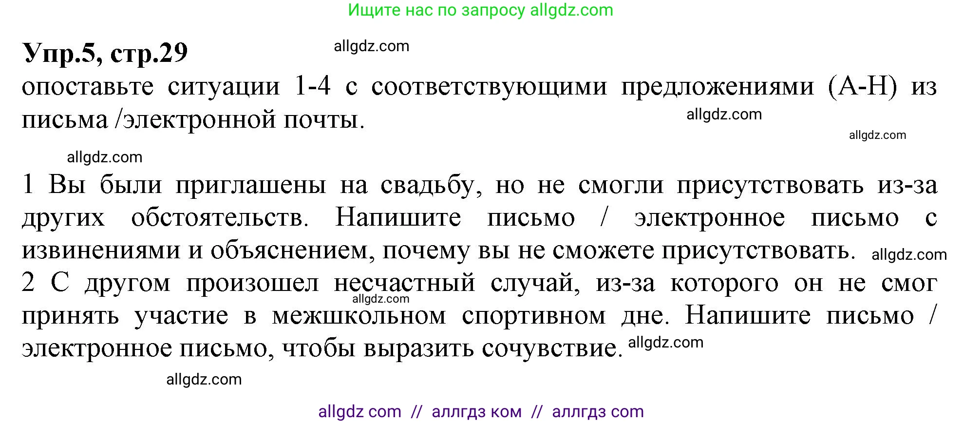 Английский язык (english), 10 класс Рабочая тетрадь (workbook), авторы: Баранова Ксения Михайловна (Baranova Ksenia), Дули Дженни (Dooley Jenny), Копылова Виктория Викторовна (Kopylova Victoria), Мильруд Радислав Петрович (Millrood Radislav), Эванс Вирджиния (Evans Virginia), издательство Просвещение, Москва, 2019, белого цвета, страница 29, номер 5, Решение 1