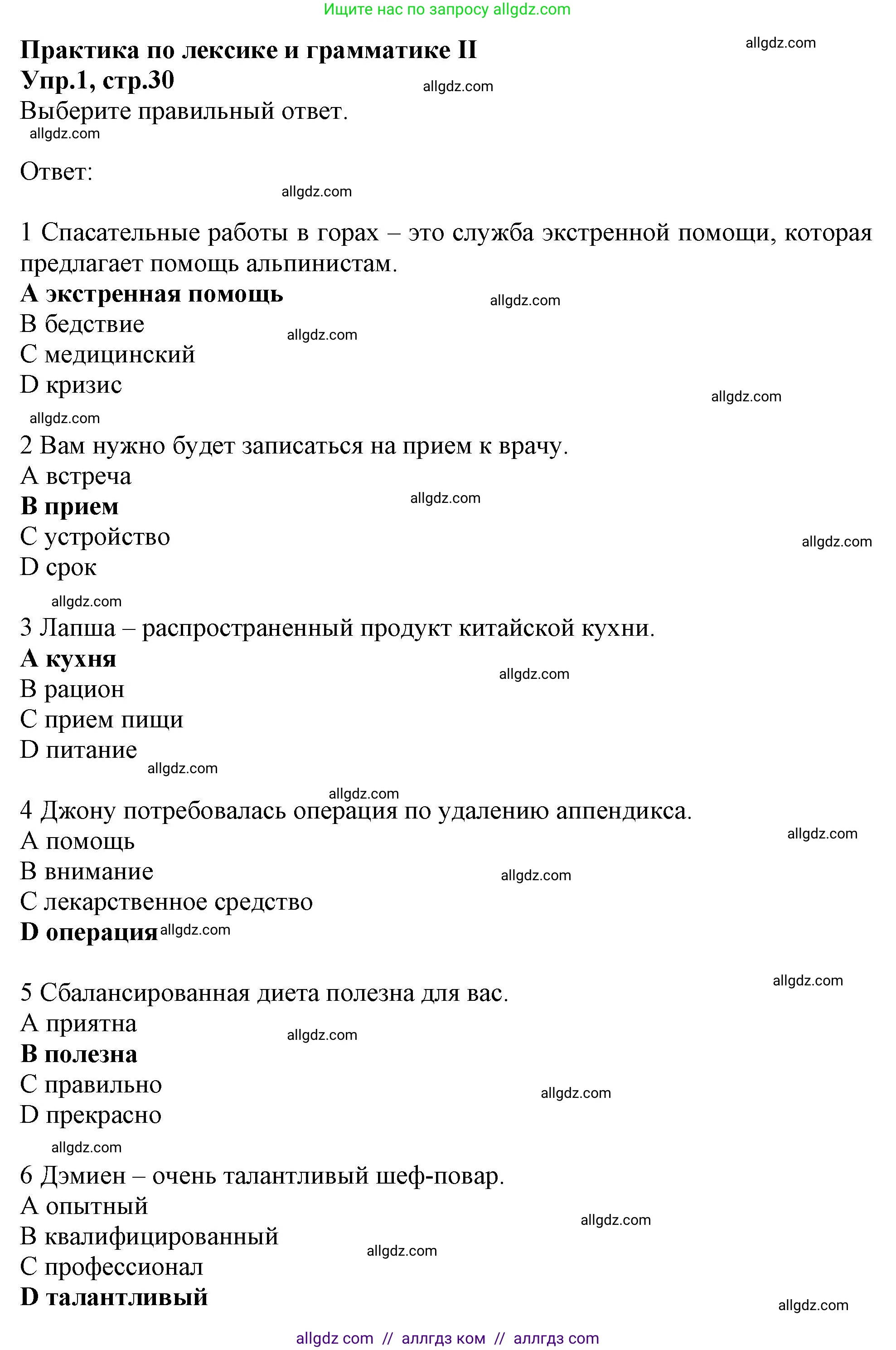 Английский язык (english), 10 класс Рабочая тетрадь (workbook), авторы: Баранова Ксения Михайловна (Baranova Ksenia), Дули Дженни (Dooley Jenny), Копылова Виктория Викторовна (Kopylova Victoria), Мильруд Радислав Петрович (Millrood Radislav), Эванс Вирджиния (Evans Virginia), издательство Просвещение, Москва, 2019, белого цвета, страница 30, номер 1, Решение 1
