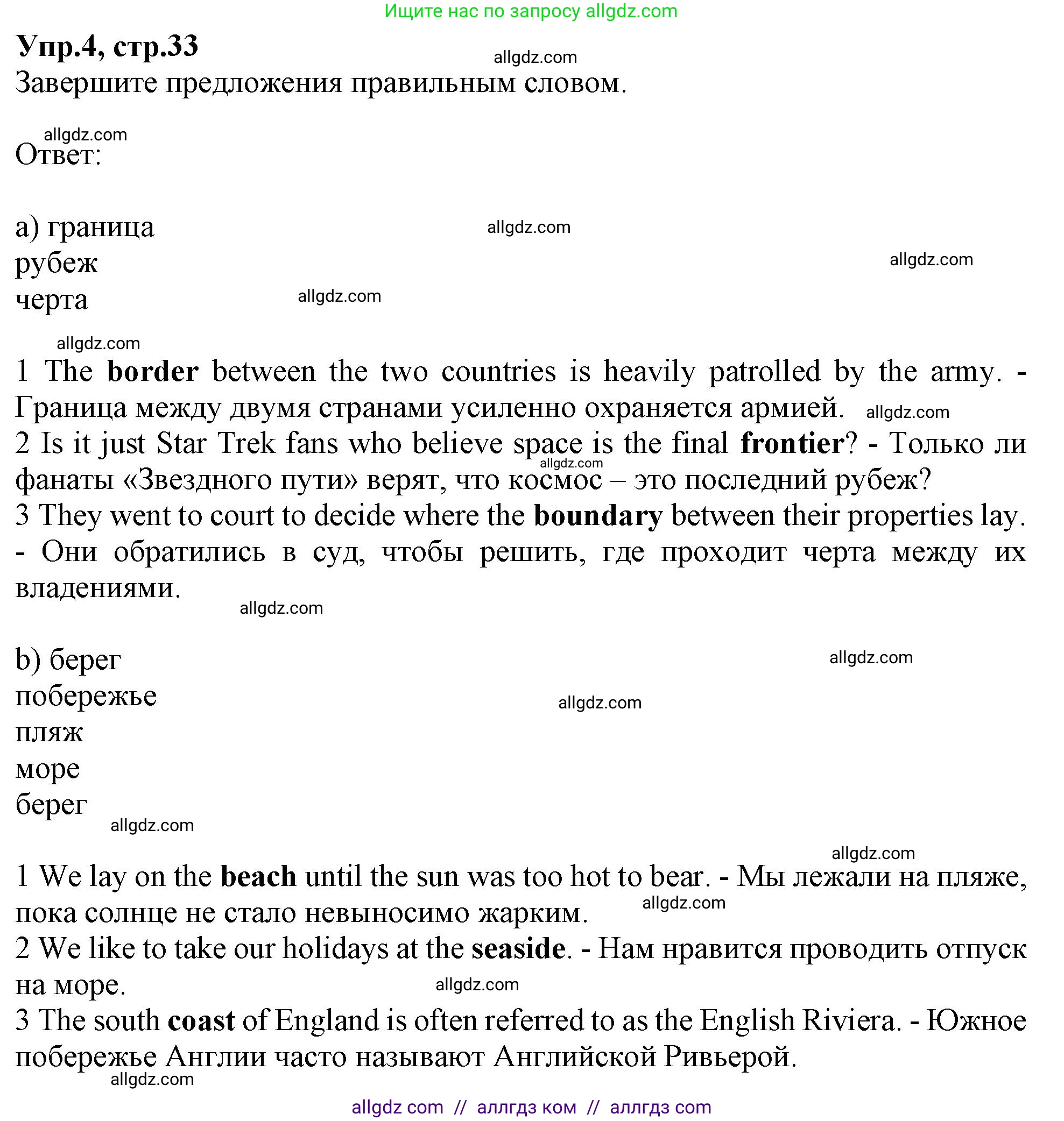 Английский язык (english), 10 класс Рабочая тетрадь (workbook), авторы: Баранова Ксения Михайловна (Baranova Ksenia), Дули Дженни (Dooley Jenny), Копылова Виктория Викторовна (Kopylova Victoria), Мильруд Радислав Петрович (Millrood Radislav), Эванс Вирджиния (Evans Virginia), издательство Просвещение, Москва, 2019, белого цвета, страница 33, номер 4, Решение 1