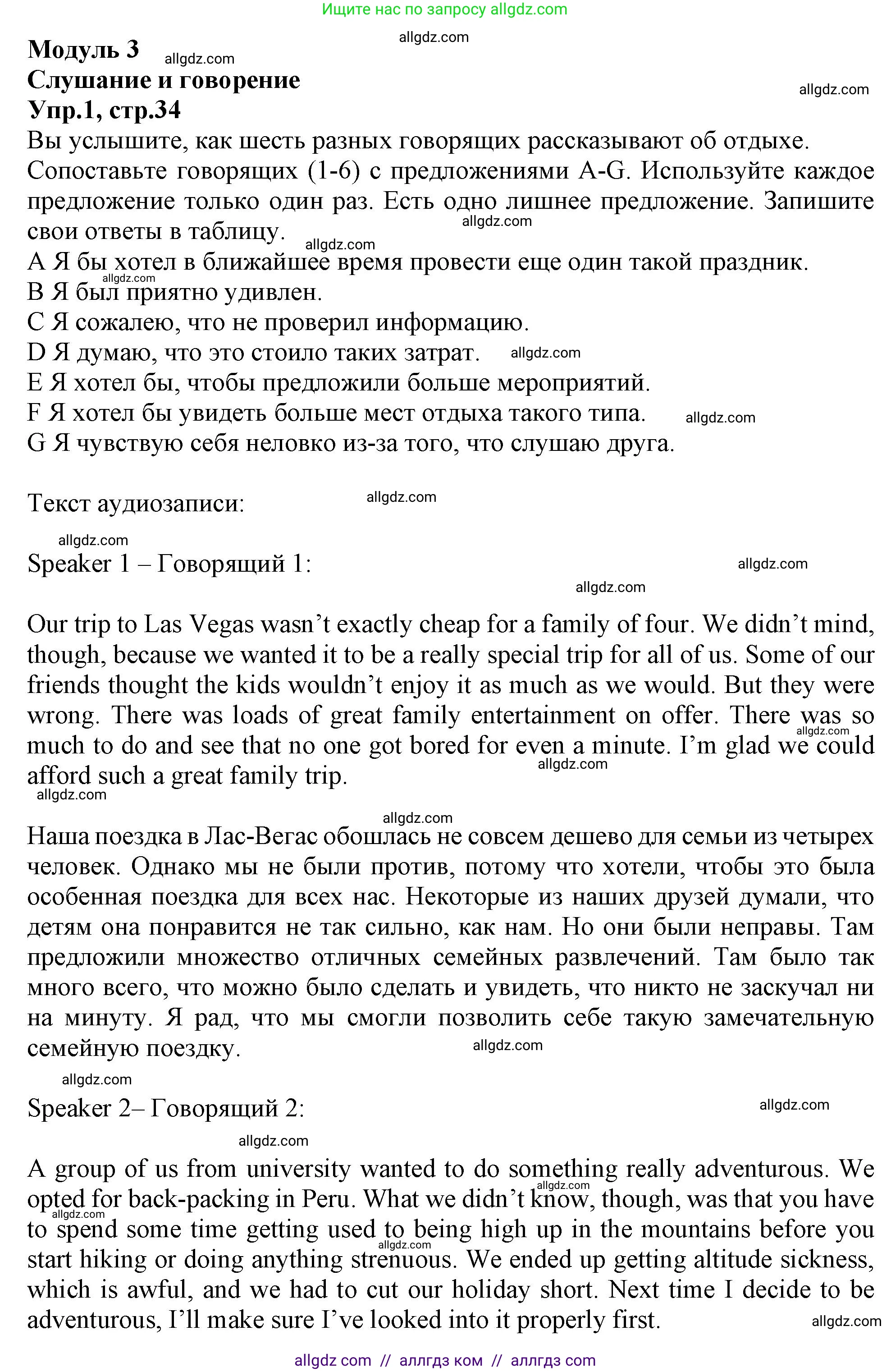 Английский язык (english), 10 класс Рабочая тетрадь (workbook), авторы: Баранова Ксения Михайловна (Baranova Ksenia), Дули Дженни (Dooley Jenny), Копылова Виктория Викторовна (Kopylova Victoria), Мильруд Радислав Петрович (Millrood Radislav), Эванс Вирджиния (Evans Virginia), издательство Просвещение, Москва, 2019, белого цвета, страница 34, номер 1, Решение 1