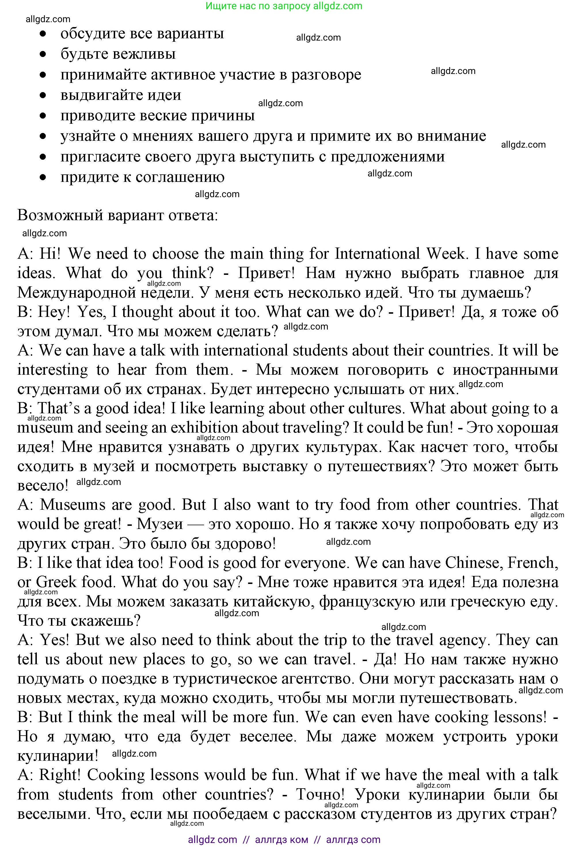 Английский язык (english), 10 класс Рабочая тетрадь (workbook), авторы: Баранова Ксения Михайловна (Baranova Ksenia), Дули Дженни (Dooley Jenny), Копылова Виктория Викторовна (Kopylova Victoria), Мильруд Радислав Петрович (Millrood Radislav), Эванс Вирджиния (Evans Virginia), издательство Просвещение, Москва, 2019, белого цвета, страница 35, номер 3, Решение 1 (продолжение 8)