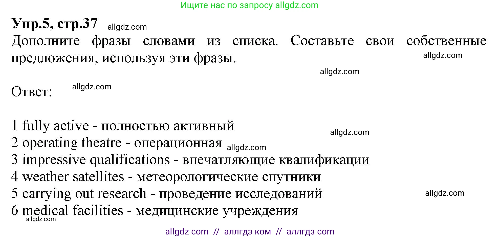 Английский язык (english), 10 класс Рабочая тетрадь (workbook), авторы: Баранова Ксения Михайловна (Baranova Ksenia), Дули Дженни (Dooley Jenny), Копылова Виктория Викторовна (Kopylova Victoria), Мильруд Радислав Петрович (Millrood Radislav), Эванс Вирджиния (Evans Virginia), издательство Просвещение, Москва, 2019, белого цвета, страница 37, номер 5, Решение 1