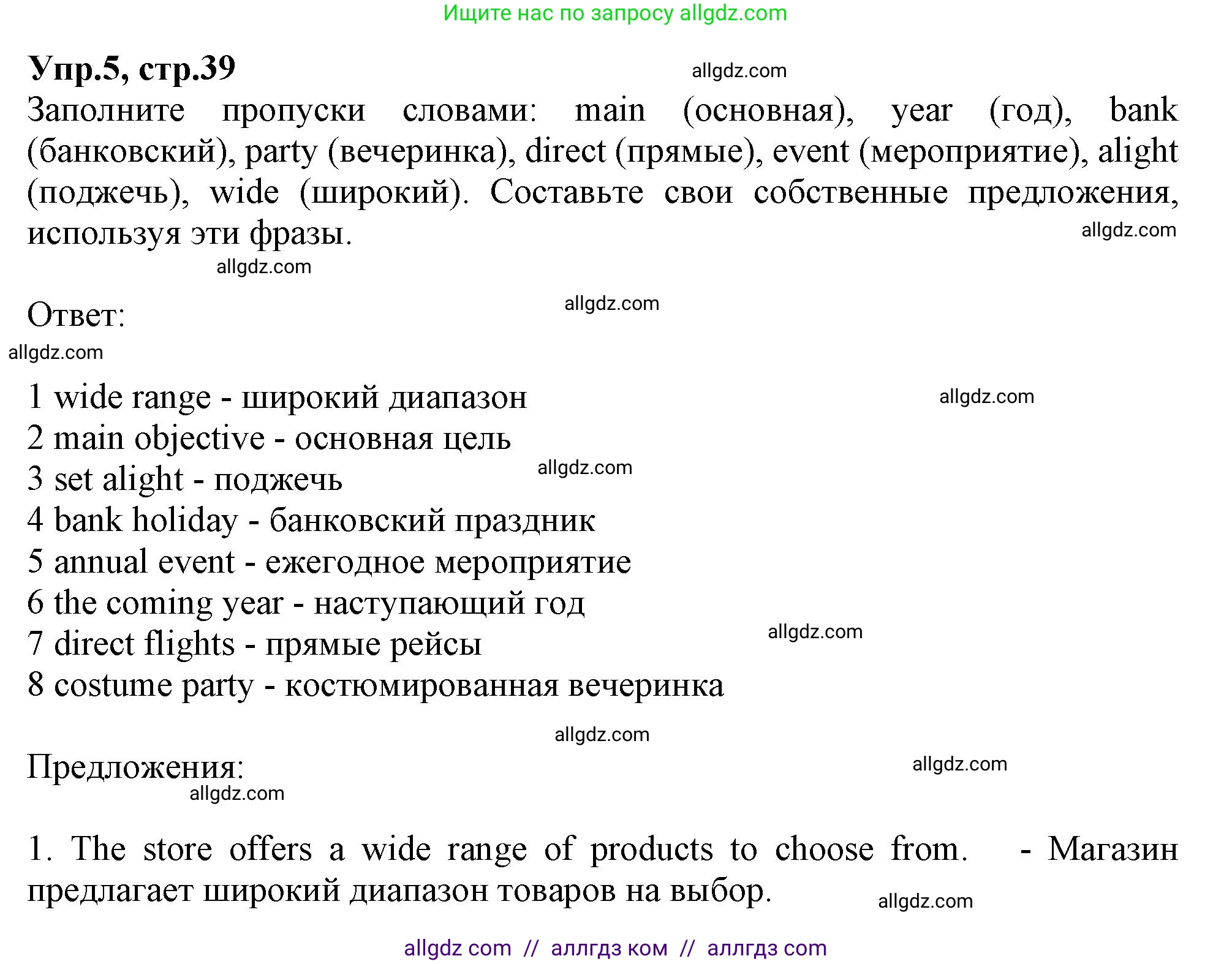 Английский язык (english), 10 класс Рабочая тетрадь (workbook), авторы: Баранова Ксения Михайловна (Baranova Ksenia), Дули Дженни (Dooley Jenny), Копылова Виктория Викторовна (Kopylova Victoria), Мильруд Радислав Петрович (Millrood Radislav), Эванс Вирджиния (Evans Virginia), издательство Просвещение, Москва, 2019, белого цвета, страница 39, номер 5, Решение 1