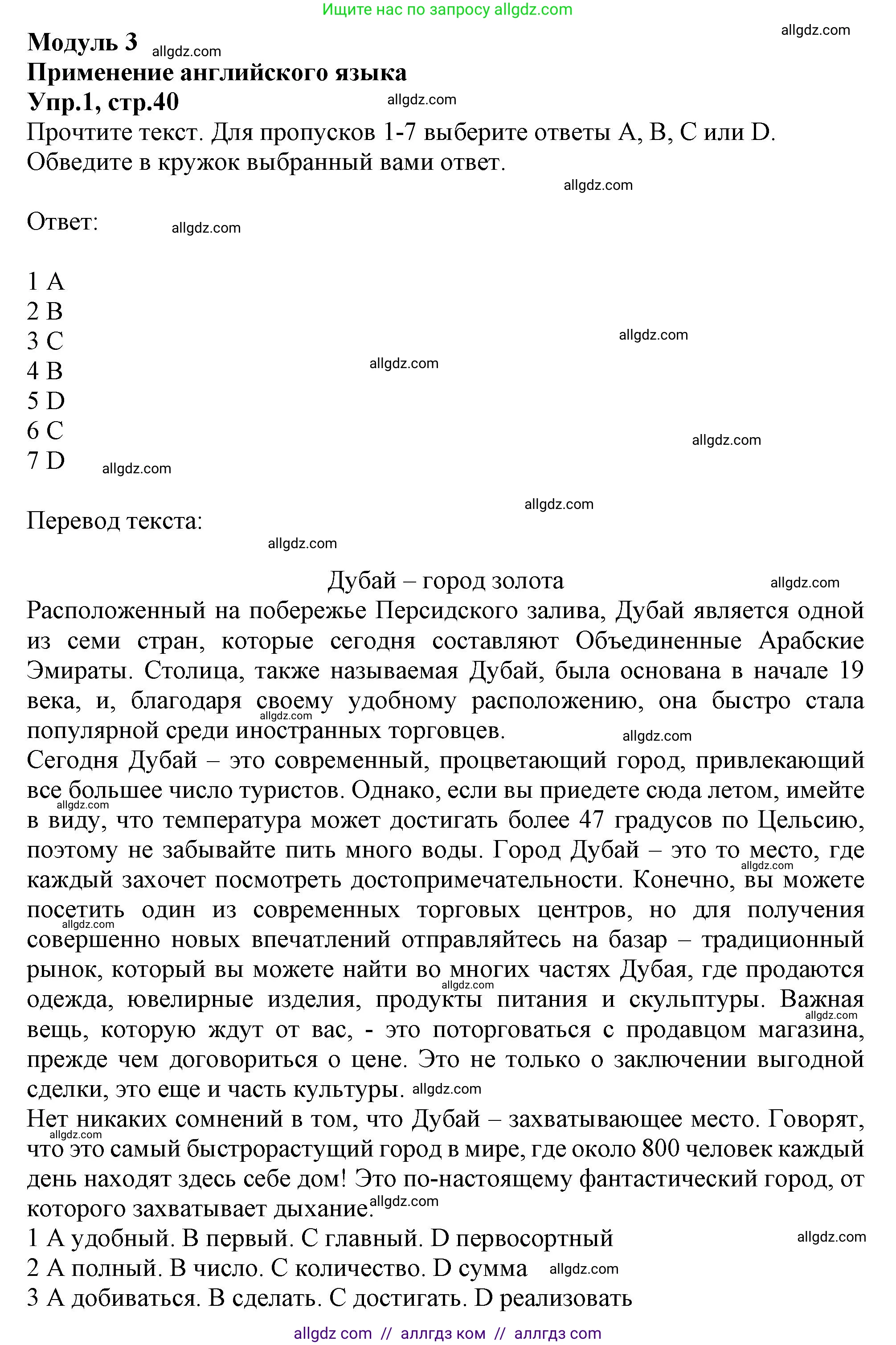 Английский язык (english), 10 класс Рабочая тетрадь (workbook), авторы: Баранова Ксения Михайловна (Baranova Ksenia), Дули Дженни (Dooley Jenny), Копылова Виктория Викторовна (Kopylova Victoria), Мильруд Радислав Петрович (Millrood Radislav), Эванс Вирджиния (Evans Virginia), издательство Просвещение, Москва, 2019, белого цвета, страница 40, номер 1, Решение 1