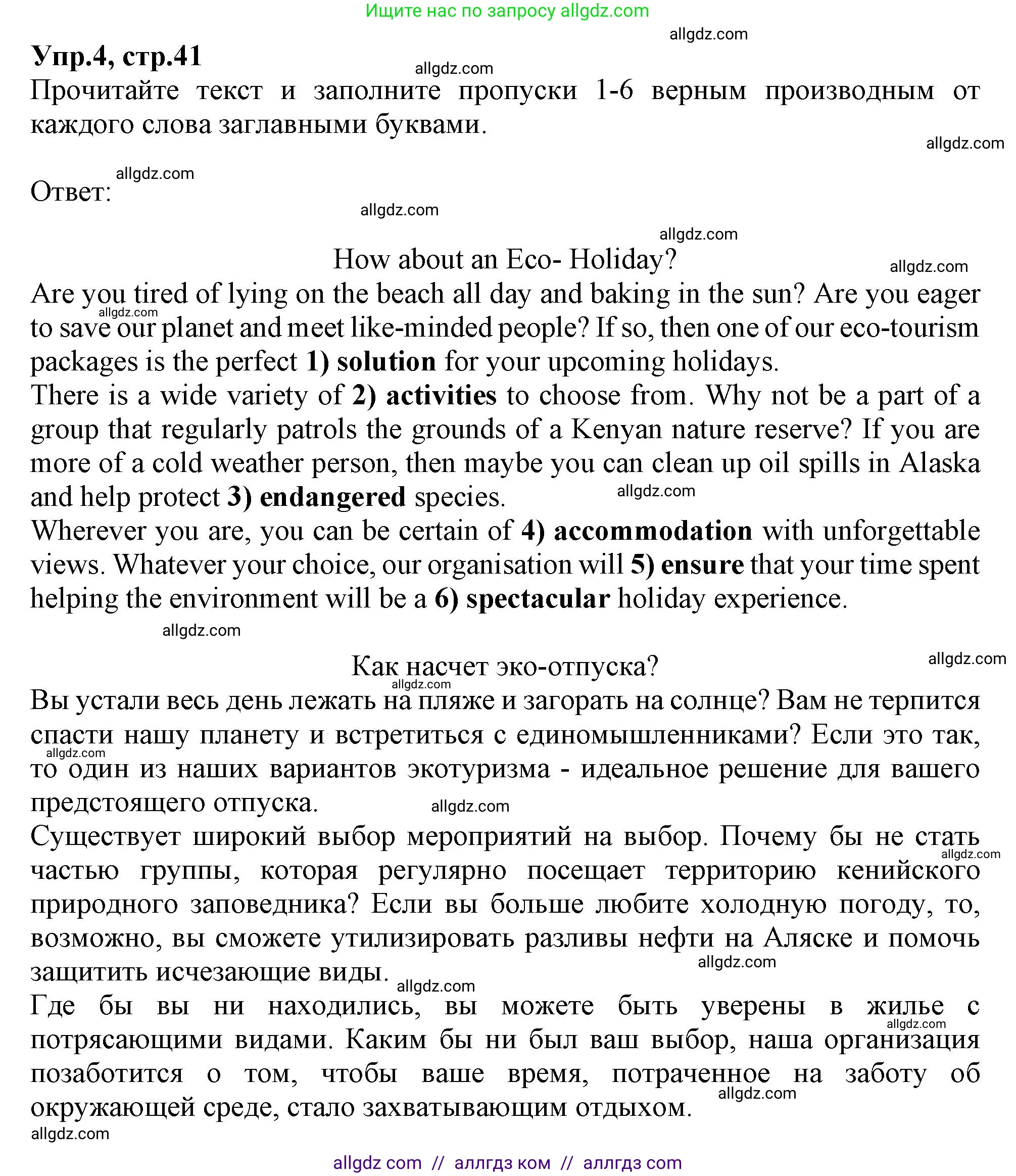 Английский язык (english), 10 класс Рабочая тетрадь (workbook), авторы: Баранова Ксения Михайловна (Baranova Ksenia), Дули Дженни (Dooley Jenny), Копылова Виктория Викторовна (Kopylova Victoria), Мильруд Радислав Петрович (Millrood Radislav), Эванс Вирджиния (Evans Virginia), издательство Просвещение, Москва, 2019, белого цвета, страница 41, номер 4, Решение 1