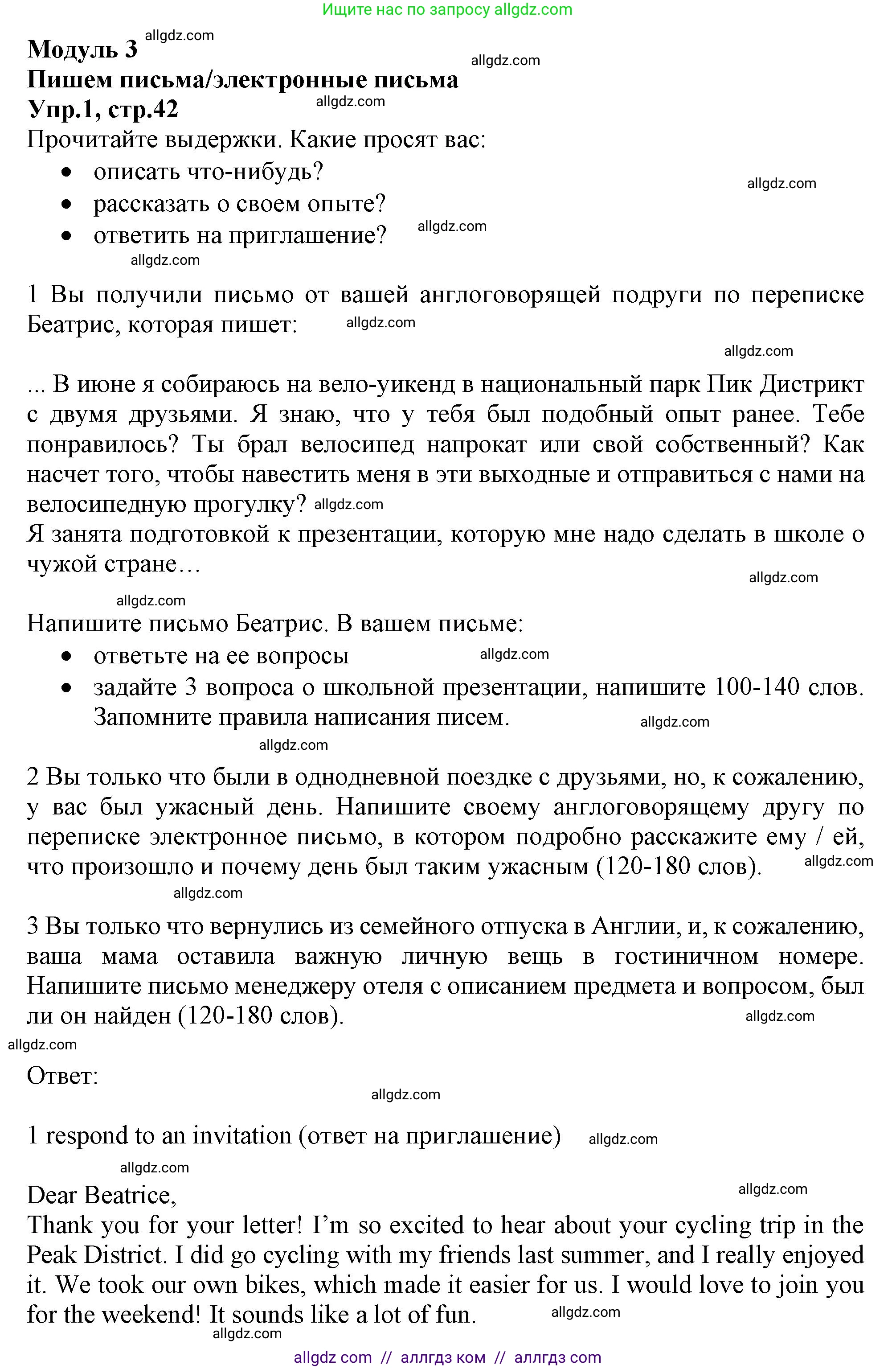 Английский язык (english), 10 класс Рабочая тетрадь (workbook), авторы: Баранова Ксения Михайловна (Baranova Ksenia), Дули Дженни (Dooley Jenny), Копылова Виктория Викторовна (Kopylova Victoria), Мильруд Радислав Петрович (Millrood Radislav), Эванс Вирджиния (Evans Virginia), издательство Просвещение, Москва, 2019, белого цвета, страница 42, номер 1, Решение 1