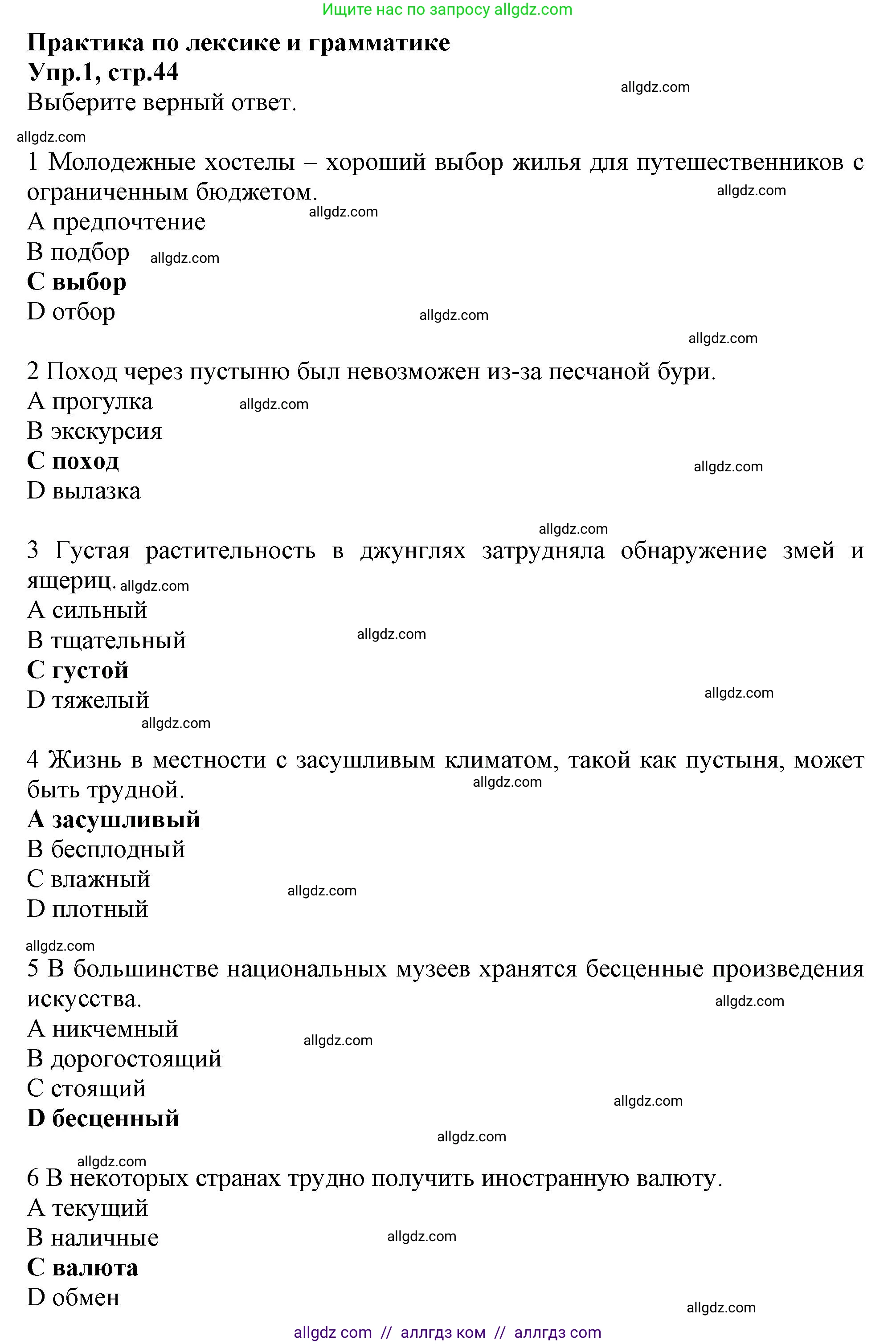 Английский язык (english), 10 класс Рабочая тетрадь (workbook), авторы: Баранова Ксения Михайловна (Baranova Ksenia), Дули Дженни (Dooley Jenny), Копылова Виктория Викторовна (Kopylova Victoria), Мильруд Радислав Петрович (Millrood Radislav), Эванс Вирджиния (Evans Virginia), издательство Просвещение, Москва, 2019, белого цвета, страница 44, номер 1, Решение 1