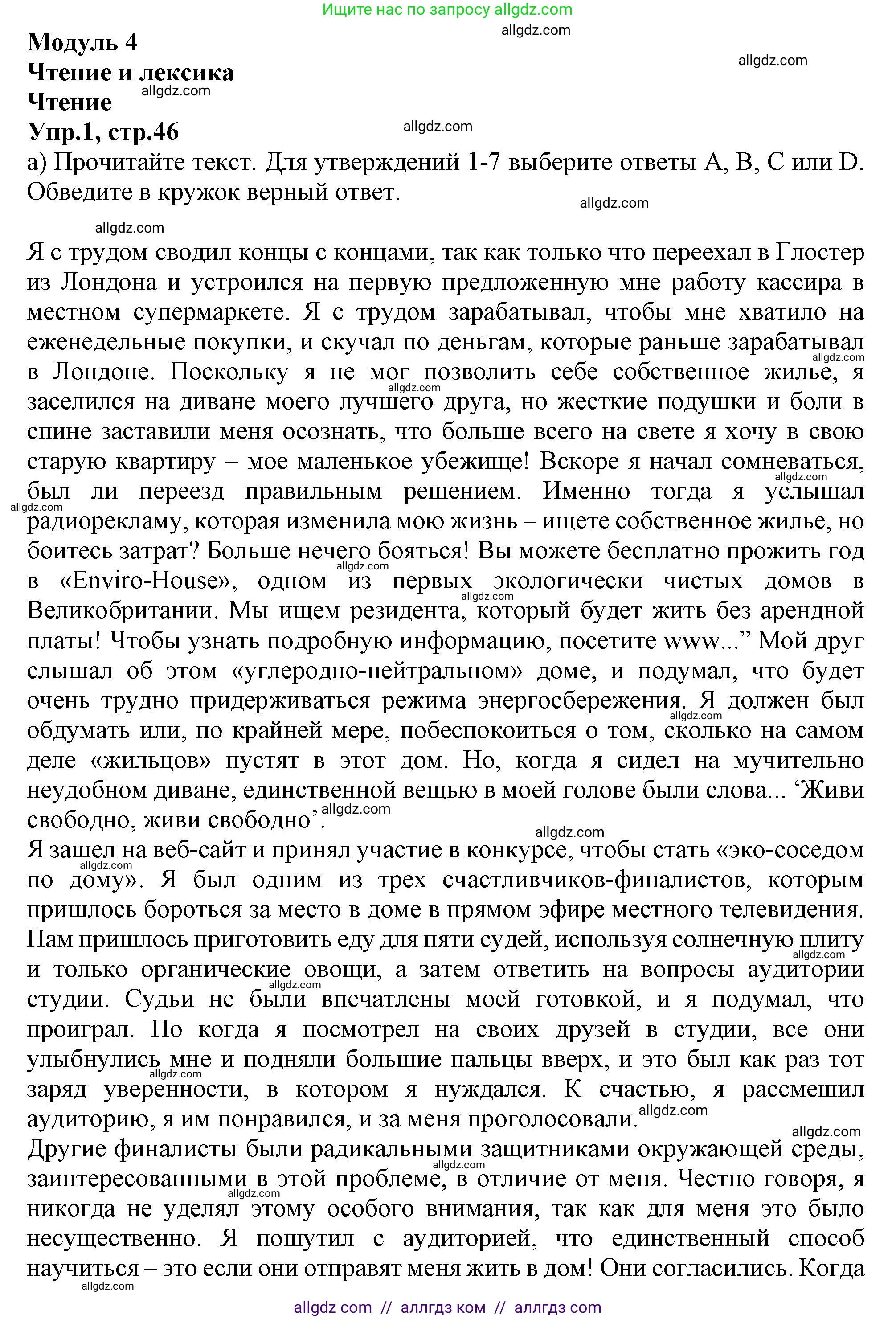 Английский язык (english), 10 класс Рабочая тетрадь (workbook), авторы: Баранова Ксения Михайловна (Baranova Ksenia), Дули Дженни (Dooley Jenny), Копылова Виктория Викторовна (Kopylova Victoria), Мильруд Радислав Петрович (Millrood Radislav), Эванс Вирджиния (Evans Virginia), издательство Просвещение, Москва, 2019, белого цвета, страница 46, номер 1, Решение 1