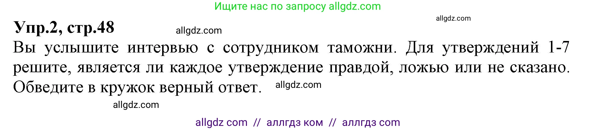 Английский язык (english), 10 класс Рабочая тетрадь (workbook), авторы: Баранова Ксения Михайловна (Baranova Ksenia), Дули Дженни (Dooley Jenny), Копылова Виктория Викторовна (Kopylova Victoria), Мильруд Радислав Петрович (Millrood Radislav), Эванс Вирджиния (Evans Virginia), издательство Просвещение, Москва, 2019, белого цвета, страница 48, номер 2, Решение 1