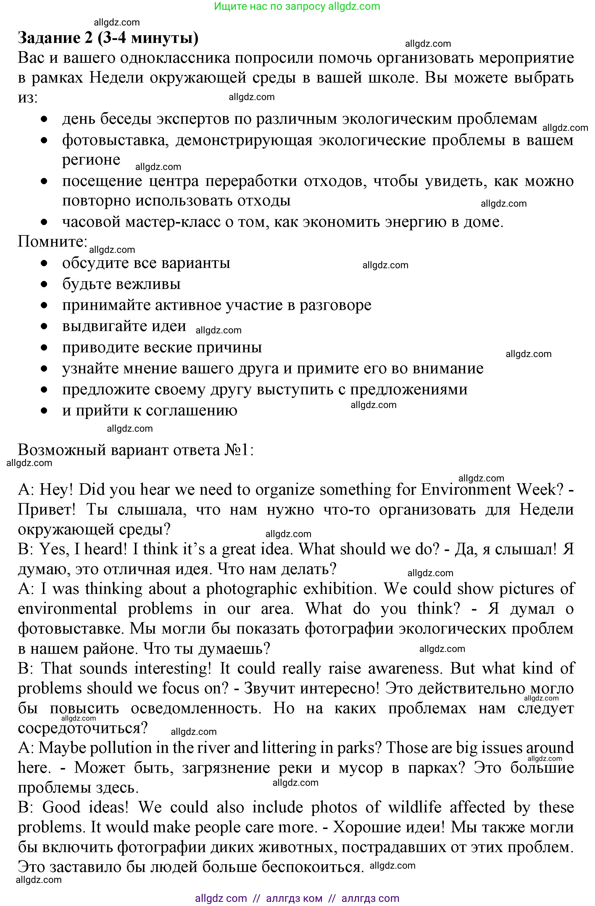 Английский язык (english), 10 класс Рабочая тетрадь (workbook), авторы: Баранова Ксения Михайловна (Baranova Ksenia), Дули Дженни (Dooley Jenny), Копылова Виктория Викторовна (Kopylova Victoria), Мильруд Радислав Петрович (Millrood Radislav), Эванс Вирджиния (Evans Virginia), издательство Просвещение, Москва, 2019, белого цвета, страница 49, номер 3, Решение 1 (продолжение 7)