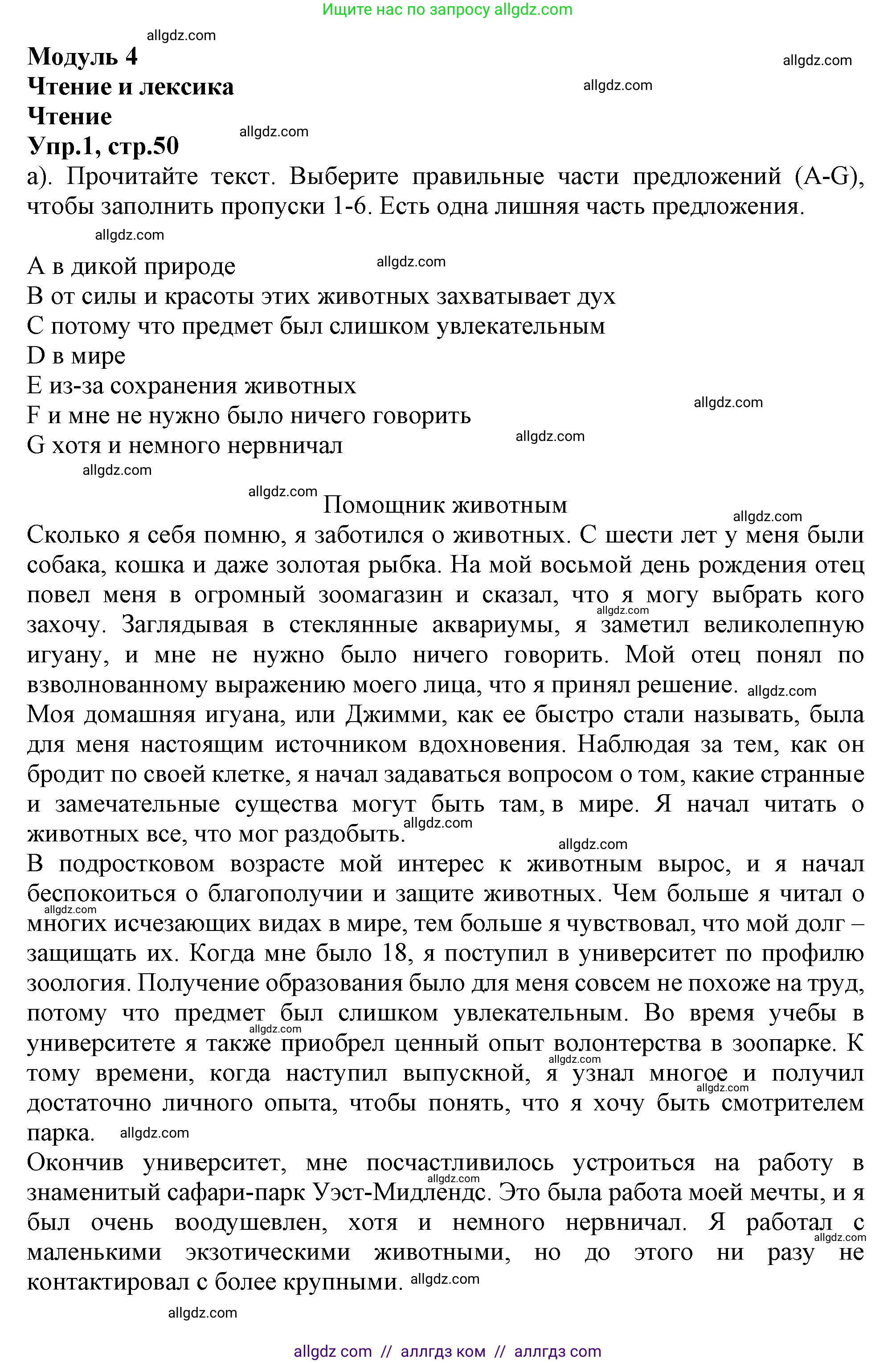 Английский язык (english), 10 класс Рабочая тетрадь (workbook), авторы: Баранова Ксения Михайловна (Baranova Ksenia), Дули Дженни (Dooley Jenny), Копылова Виктория Викторовна (Kopylova Victoria), Мильруд Радислав Петрович (Millrood Radislav), Эванс Вирджиния (Evans Virginia), издательство Просвещение, Москва, 2019, белого цвета, страница 50, номер 1, Решение 1
