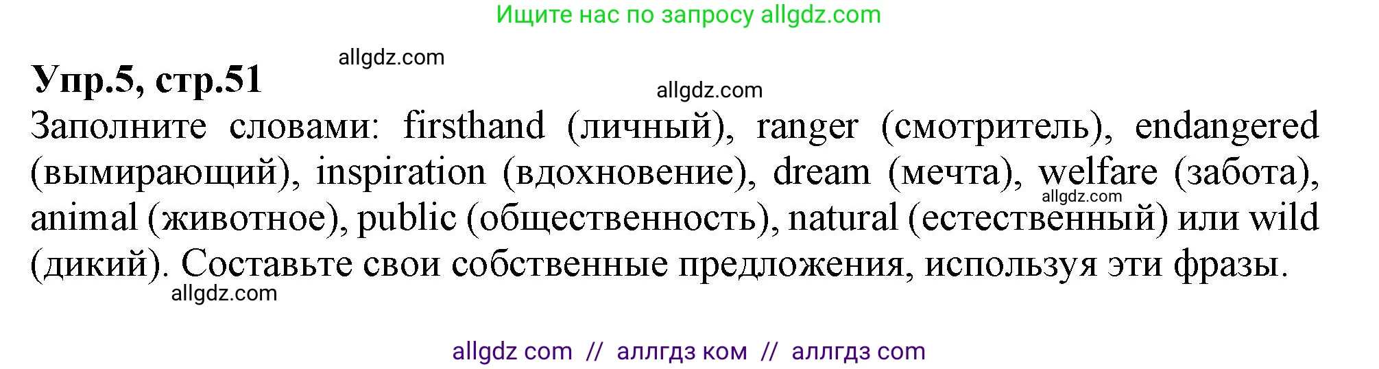 Английский язык (english), 10 класс Рабочая тетрадь (workbook), авторы: Баранова Ксения Михайловна (Baranova Ksenia), Дули Дженни (Dooley Jenny), Копылова Виктория Викторовна (Kopylova Victoria), Мильруд Радислав Петрович (Millrood Radislav), Эванс Вирджиния (Evans Virginia), издательство Просвещение, Москва, 2019, белого цвета, страница 51, номер 5, Решение 1