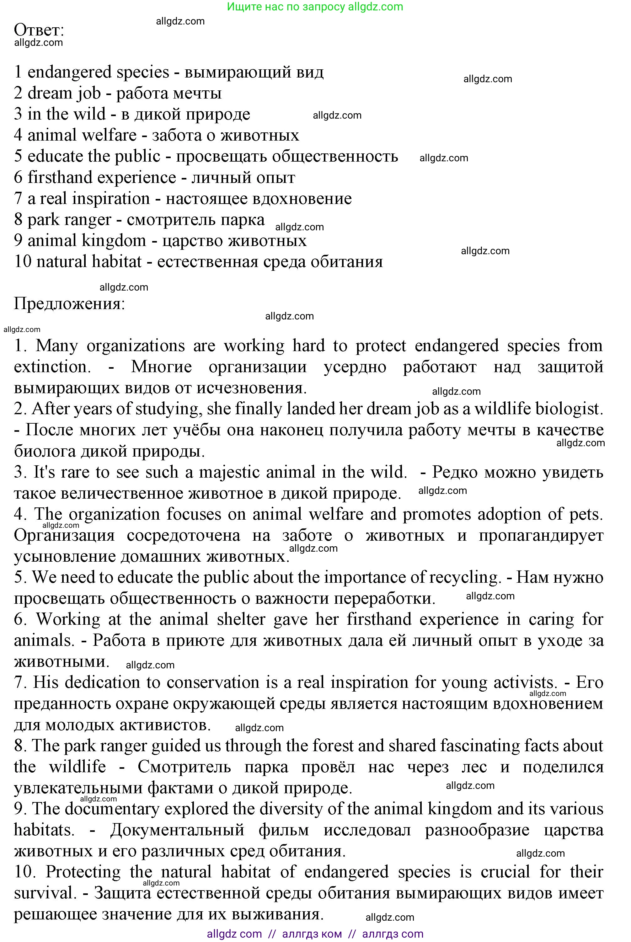 Английский язык (english), 10 класс Рабочая тетрадь (workbook), авторы: Баранова Ксения Михайловна (Baranova Ksenia), Дули Дженни (Dooley Jenny), Копылова Виктория Викторовна (Kopylova Victoria), Мильруд Радислав Петрович (Millrood Radislav), Эванс Вирджиния (Evans Virginia), издательство Просвещение, Москва, 2019, белого цвета, страница 51, номер 5, Решение 1 (продолжение 2)