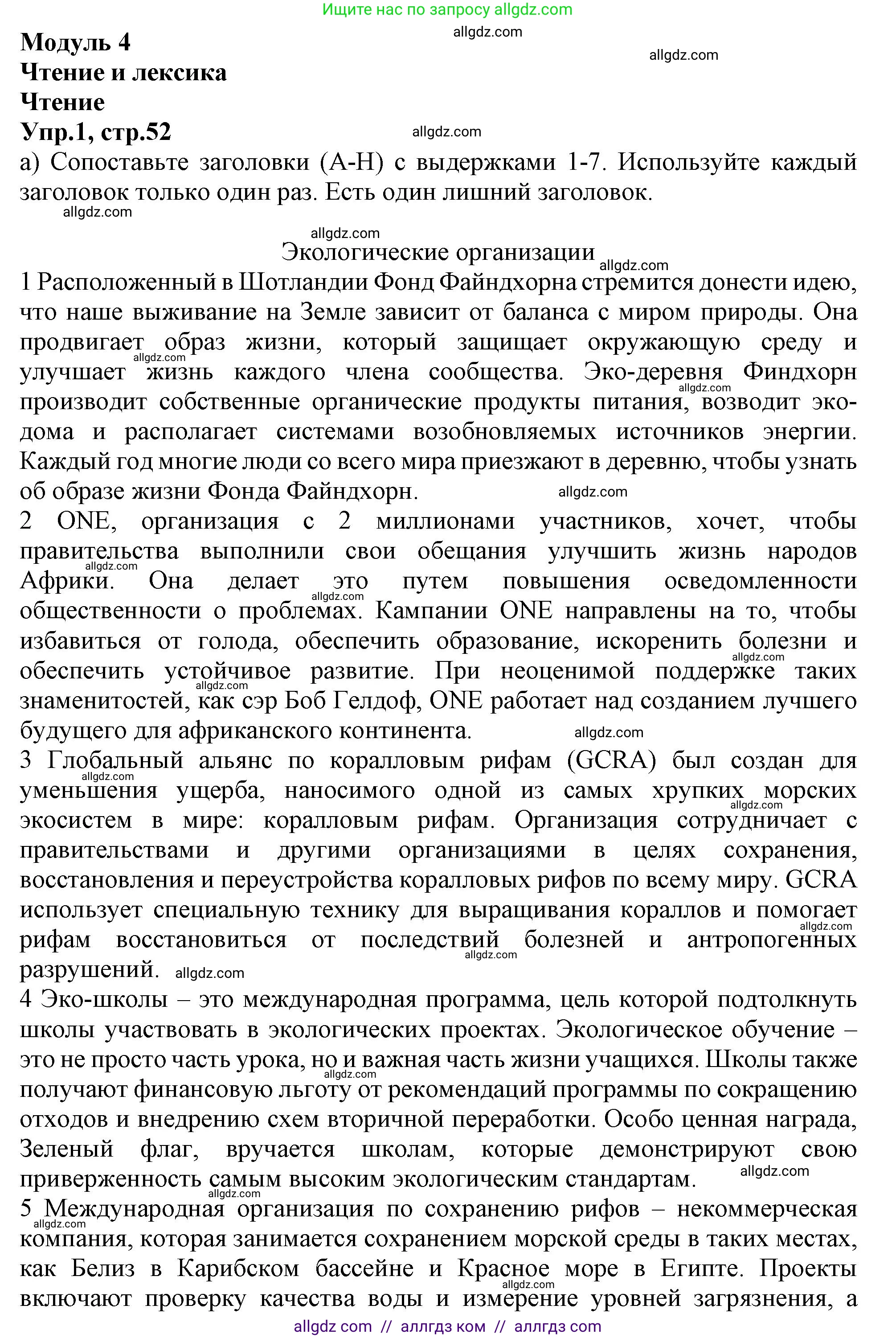 Английский язык (english), 10 класс Рабочая тетрадь (workbook), авторы: Баранова Ксения Михайловна (Baranova Ksenia), Дули Дженни (Dooley Jenny), Копылова Виктория Викторовна (Kopylova Victoria), Мильруд Радислав Петрович (Millrood Radislav), Эванс Вирджиния (Evans Virginia), издательство Просвещение, Москва, 2019, белого цвета, страница 52, номер 1, Решение 1