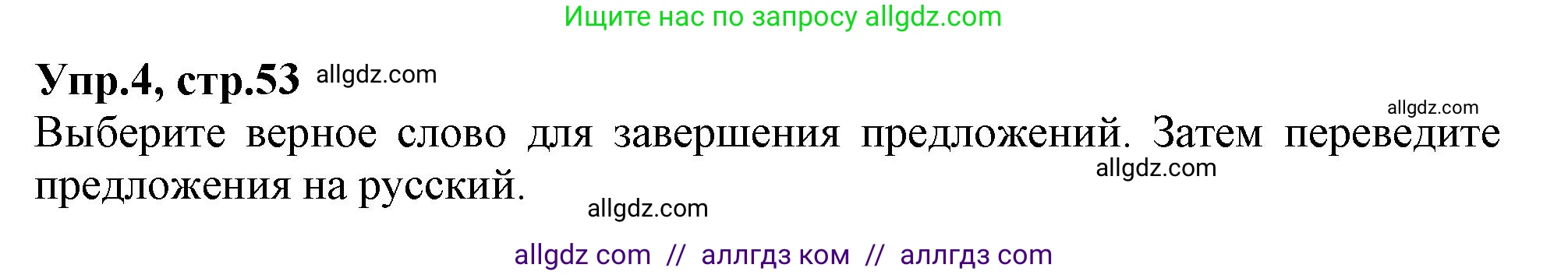 Английский язык (english), 10 класс Рабочая тетрадь (workbook), авторы: Баранова Ксения Михайловна (Baranova Ksenia), Дули Дженни (Dooley Jenny), Копылова Виктория Викторовна (Kopylova Victoria), Мильруд Радислав Петрович (Millrood Radislav), Эванс Вирджиния (Evans Virginia), издательство Просвещение, Москва, 2019, белого цвета, страница 53, номер 4, Решение 1