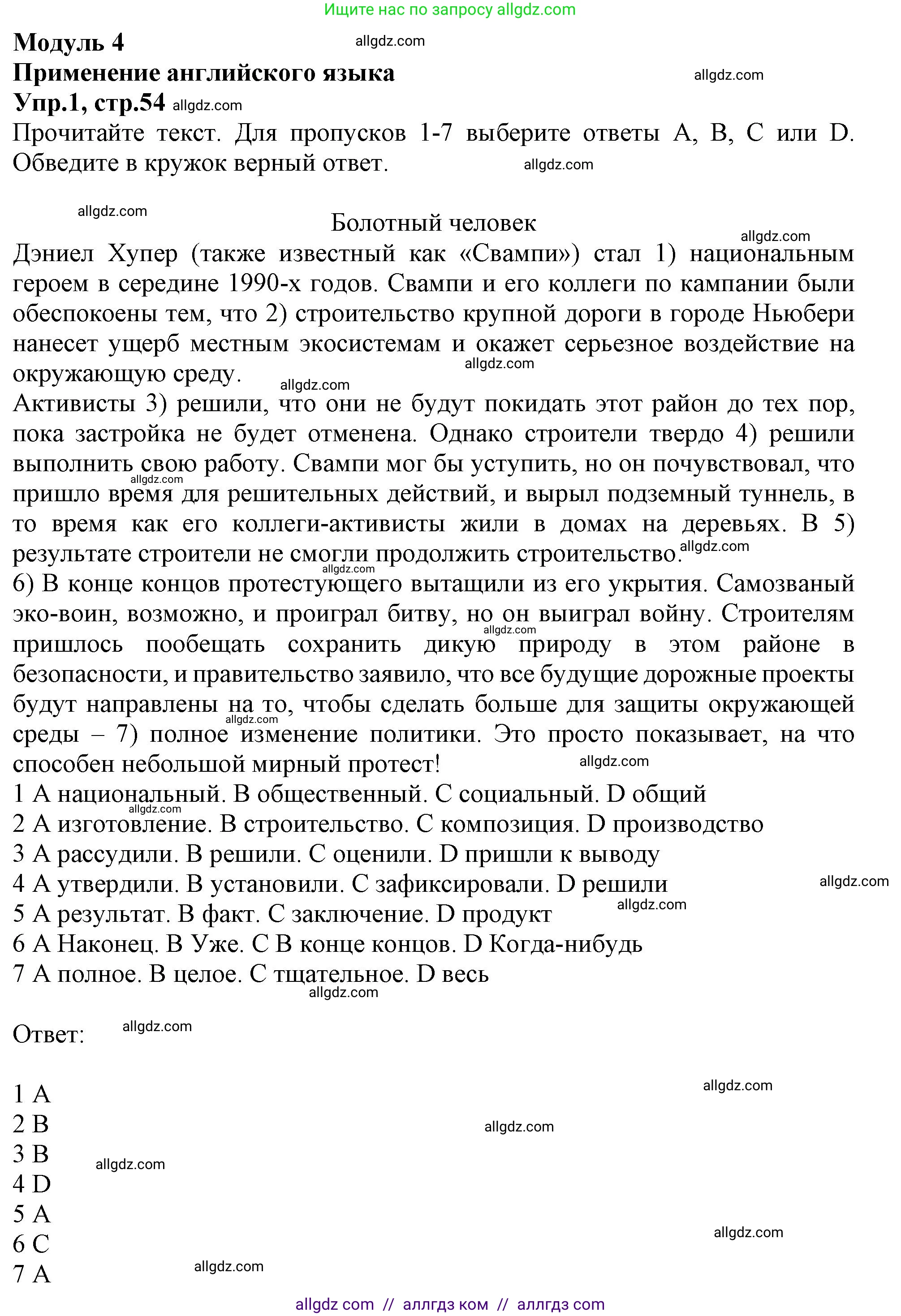 Английский язык (english), 10 класс Рабочая тетрадь (workbook), авторы: Баранова Ксения Михайловна (Baranova Ksenia), Дули Дженни (Dooley Jenny), Копылова Виктория Викторовна (Kopylova Victoria), Мильруд Радислав Петрович (Millrood Radislav), Эванс Вирджиния (Evans Virginia), издательство Просвещение, Москва, 2019, белого цвета, страница 54, номер 1, Решение 1