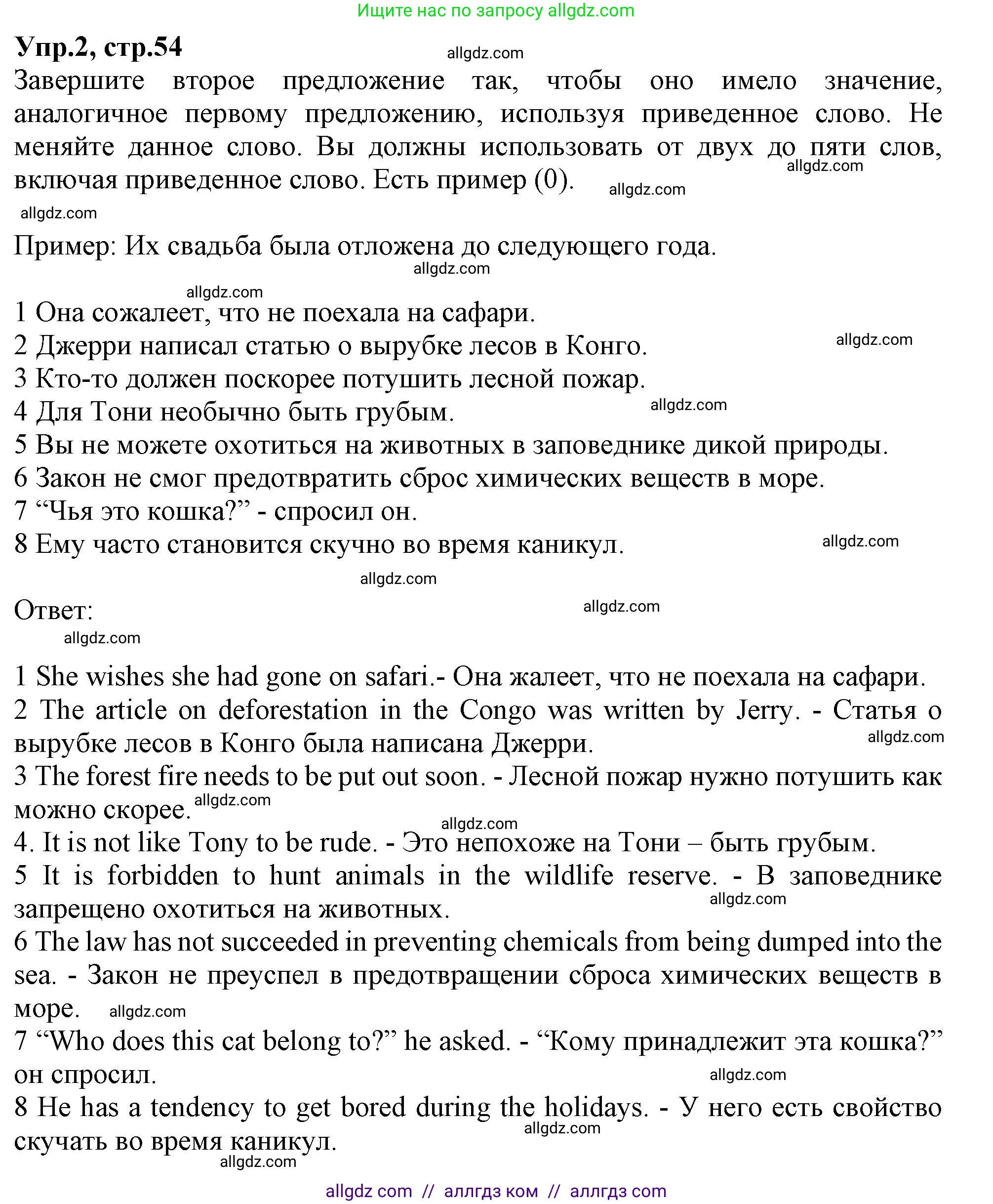 Английский язык (english), 10 класс Рабочая тетрадь (workbook), авторы: Баранова Ксения Михайловна (Baranova Ksenia), Дули Дженни (Dooley Jenny), Копылова Виктория Викторовна (Kopylova Victoria), Мильруд Радислав Петрович (Millrood Radislav), Эванс Вирджиния (Evans Virginia), издательство Просвещение, Москва, 2019, белого цвета, страница 54, номер 2, Решение 1