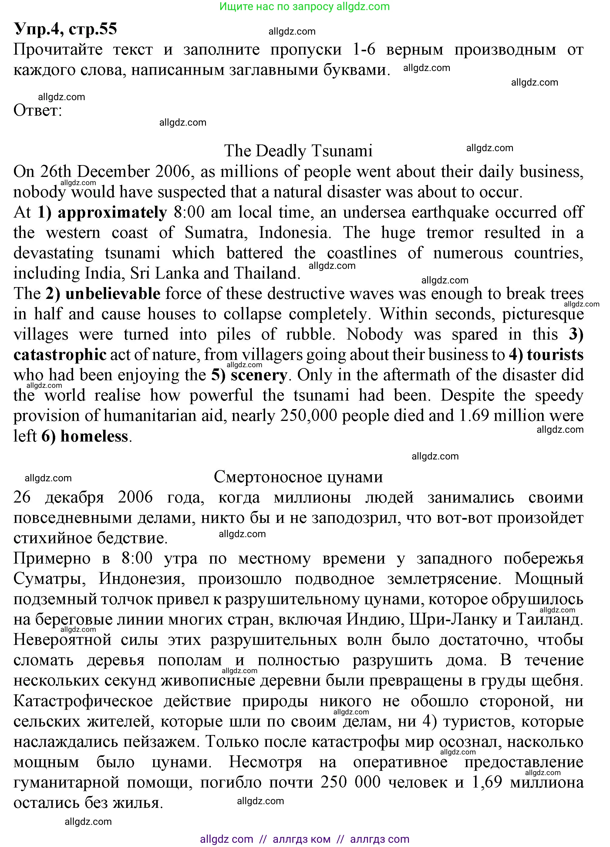 Английский язык (english), 10 класс Рабочая тетрадь (workbook), авторы: Баранова Ксения Михайловна (Baranova Ksenia), Дули Дженни (Dooley Jenny), Копылова Виктория Викторовна (Kopylova Victoria), Мильруд Радислав Петрович (Millrood Radislav), Эванс Вирджиния (Evans Virginia), издательство Просвещение, Москва, 2019, белого цвета, страница 55, номер 4, Решение 1