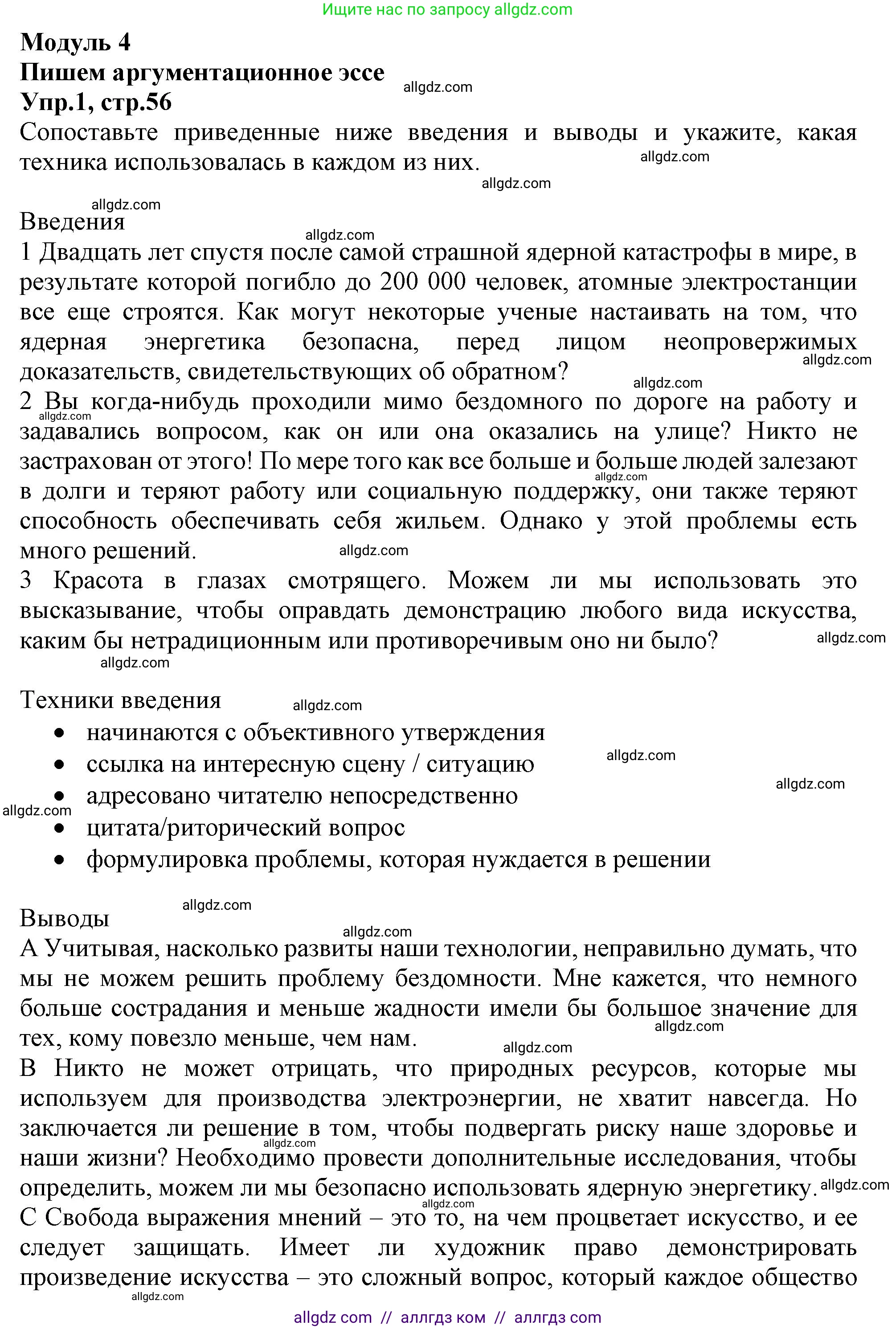 Английский язык (english), 10 класс Рабочая тетрадь (workbook), авторы: Баранова Ксения Михайловна (Baranova Ksenia), Дули Дженни (Dooley Jenny), Копылова Виктория Викторовна (Kopylova Victoria), Мильруд Радислав Петрович (Millrood Radislav), Эванс Вирджиния (Evans Virginia), издательство Просвещение, Москва, 2019, белого цвета, страница 56, номер 1, Решение 1
