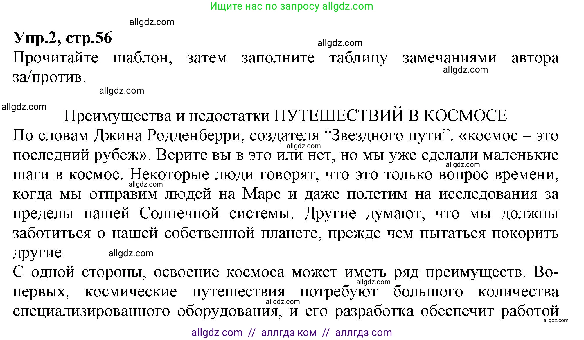 Английский язык (english), 10 класс Рабочая тетрадь (workbook), авторы: Баранова Ксения Михайловна (Baranova Ksenia), Дули Дженни (Dooley Jenny), Копылова Виктория Викторовна (Kopylova Victoria), Мильруд Радислав Петрович (Millrood Radislav), Эванс Вирджиния (Evans Virginia), издательство Просвещение, Москва, 2019, белого цвета, страница 56, номер 2, Решение 1