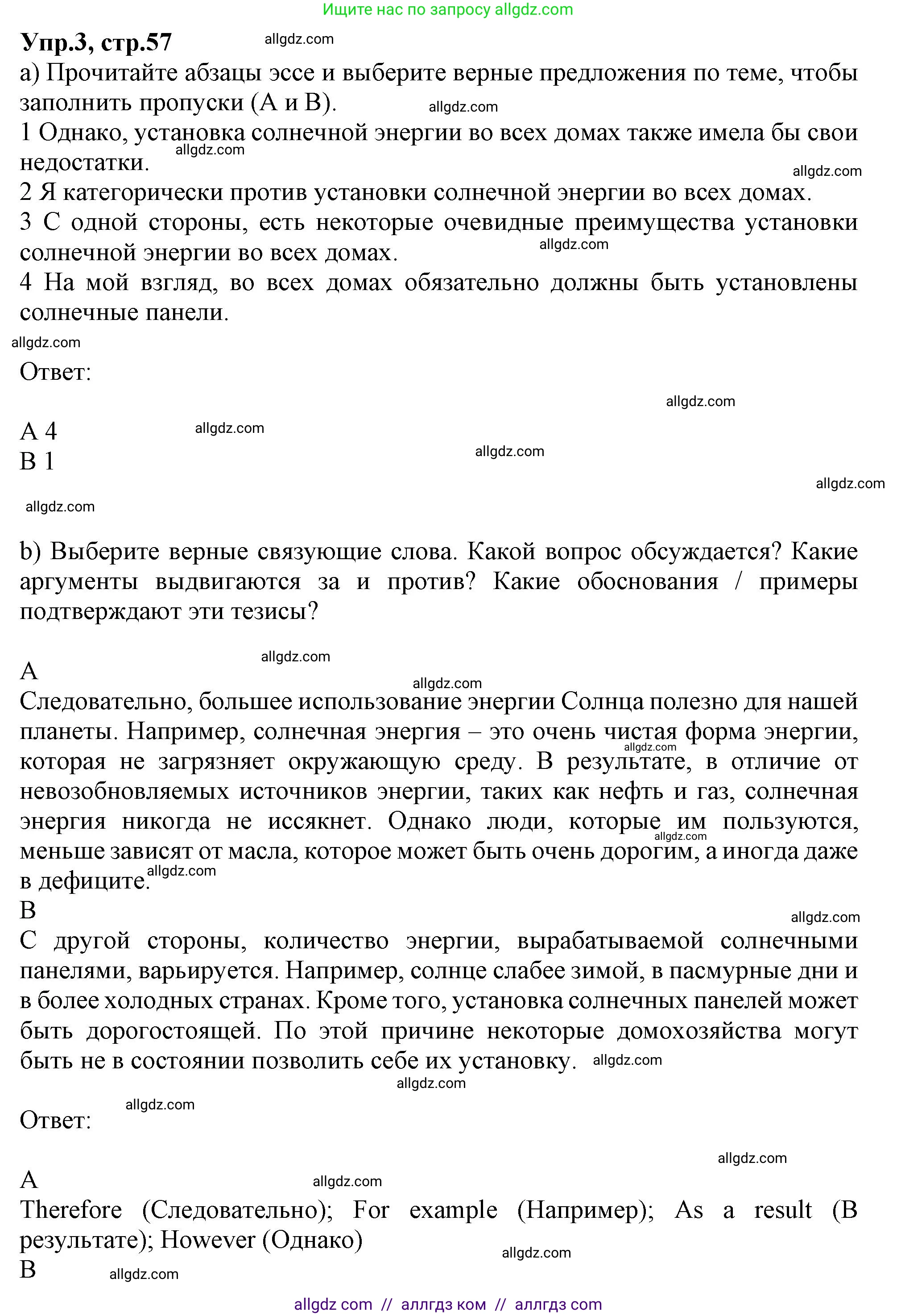 Английский язык (english), 10 класс Рабочая тетрадь (workbook), авторы: Баранова Ксения Михайловна (Baranova Ksenia), Дули Дженни (Dooley Jenny), Копылова Виктория Викторовна (Kopylova Victoria), Мильруд Радислав Петрович (Millrood Radislav), Эванс Вирджиния (Evans Virginia), издательство Просвещение, Москва, 2019, белого цвета, страница 57, номер 3, Решение 1