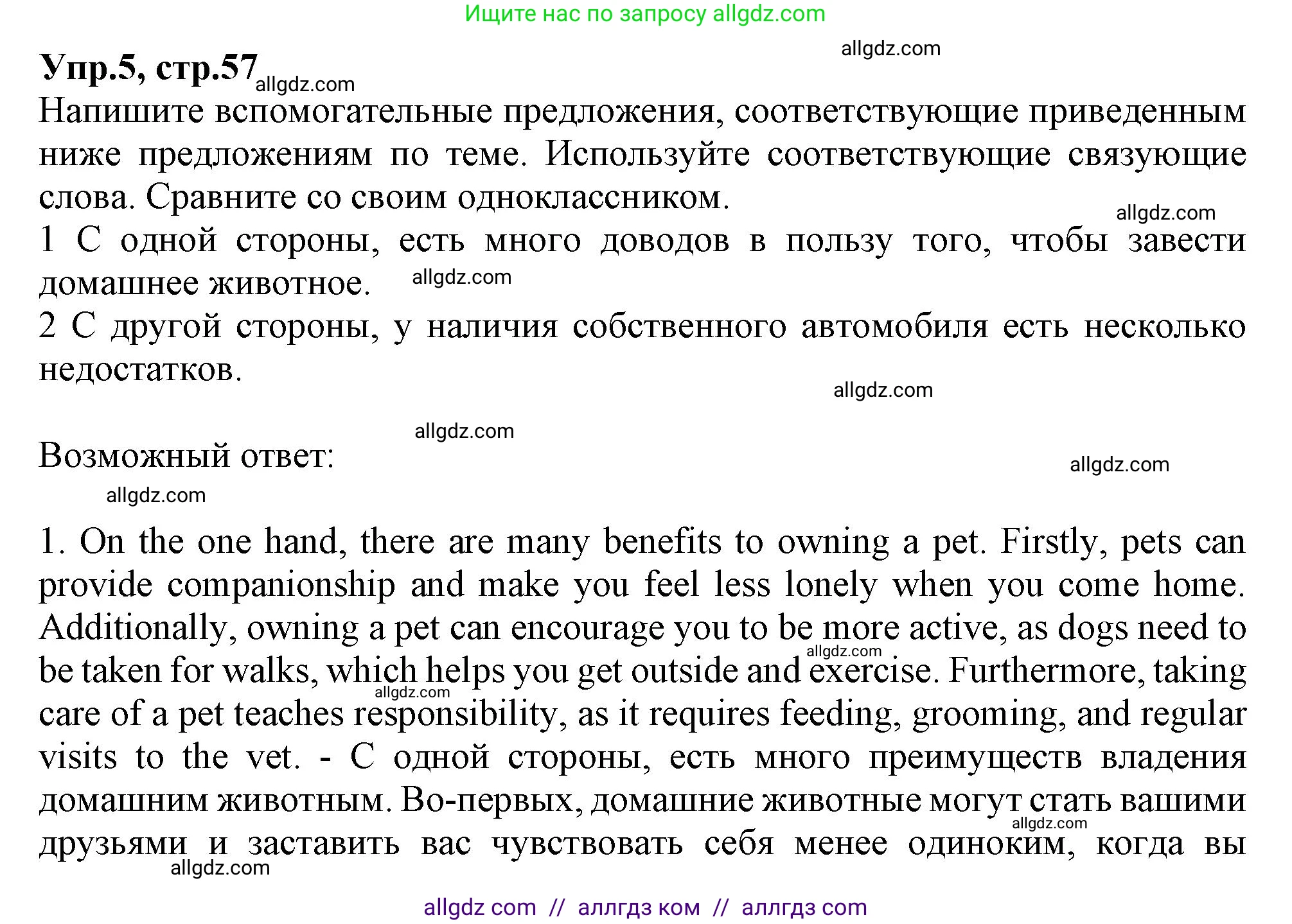 Английский язык (english), 10 класс Рабочая тетрадь (workbook), авторы: Баранова Ксения Михайловна (Baranova Ksenia), Дули Дженни (Dooley Jenny), Копылова Виктория Викторовна (Kopylova Victoria), Мильруд Радислав Петрович (Millrood Radislav), Эванс Вирджиния (Evans Virginia), издательство Просвещение, Москва, 2019, белого цвета, страница 57, номер 5, Решение 1