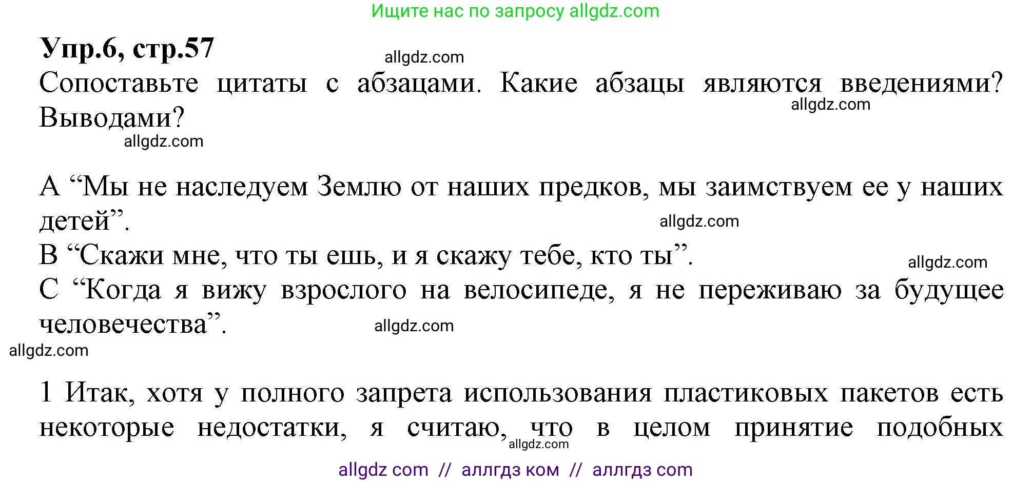 Английский язык (english), 10 класс Рабочая тетрадь (workbook), авторы: Баранова Ксения Михайловна (Baranova Ksenia), Дули Дженни (Dooley Jenny), Копылова Виктория Викторовна (Kopylova Victoria), Мильруд Радислав Петрович (Millrood Radislav), Эванс Вирджиния (Evans Virginia), издательство Просвещение, Москва, 2019, белого цвета, страница 57, номер 6, Решение 1