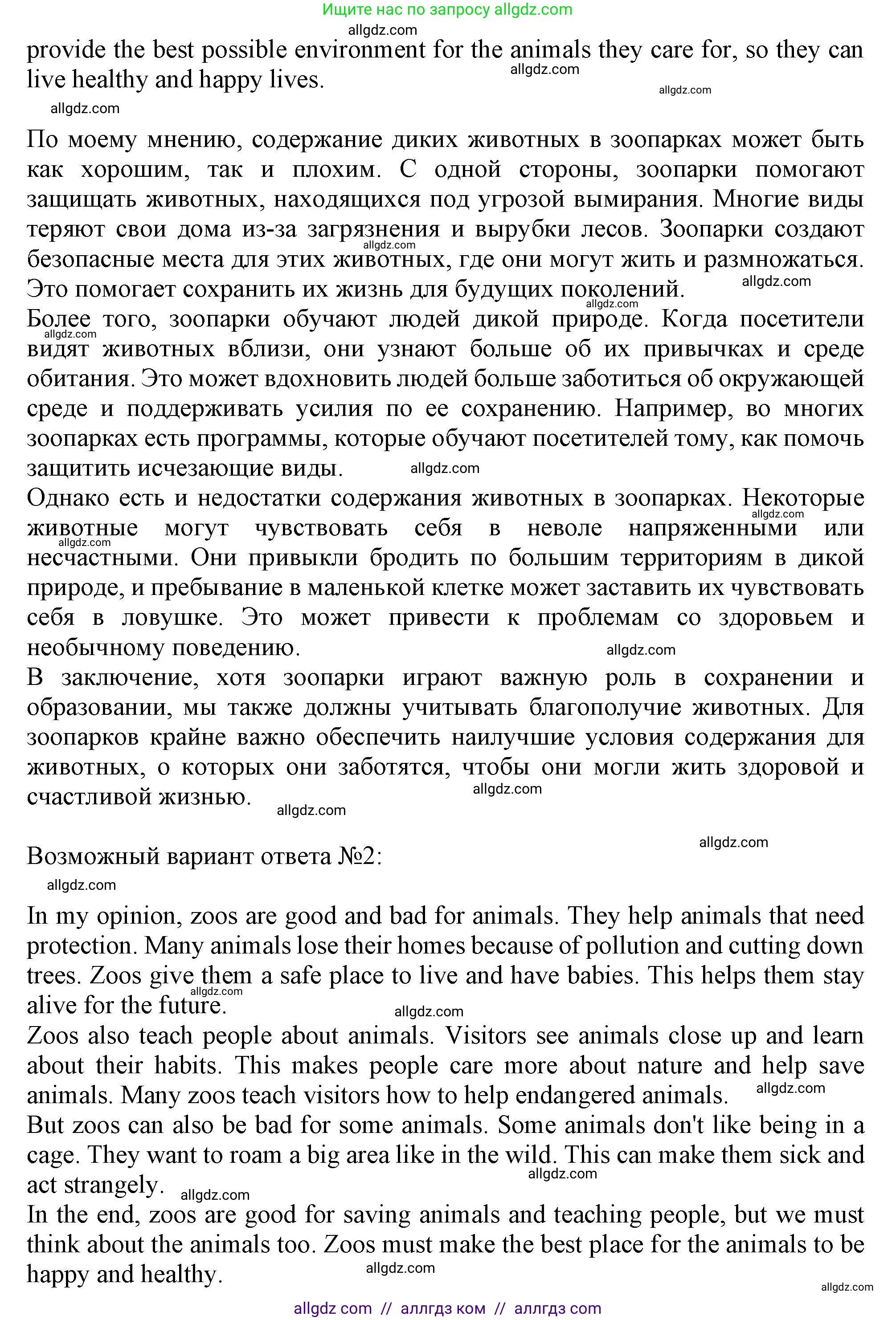 Английский язык (english), 10 класс Рабочая тетрадь (workbook), авторы: Баранова Ксения Михайловна (Baranova Ksenia), Дули Дженни (Dooley Jenny), Копылова Виктория Викторовна (Kopylova Victoria), Мильруд Радислав Петрович (Millrood Radislav), Эванс Вирджиния (Evans Virginia), издательство Просвещение, Москва, 2019, белого цвета, страница 57, номер 7, Решение 1 (продолжение 2)