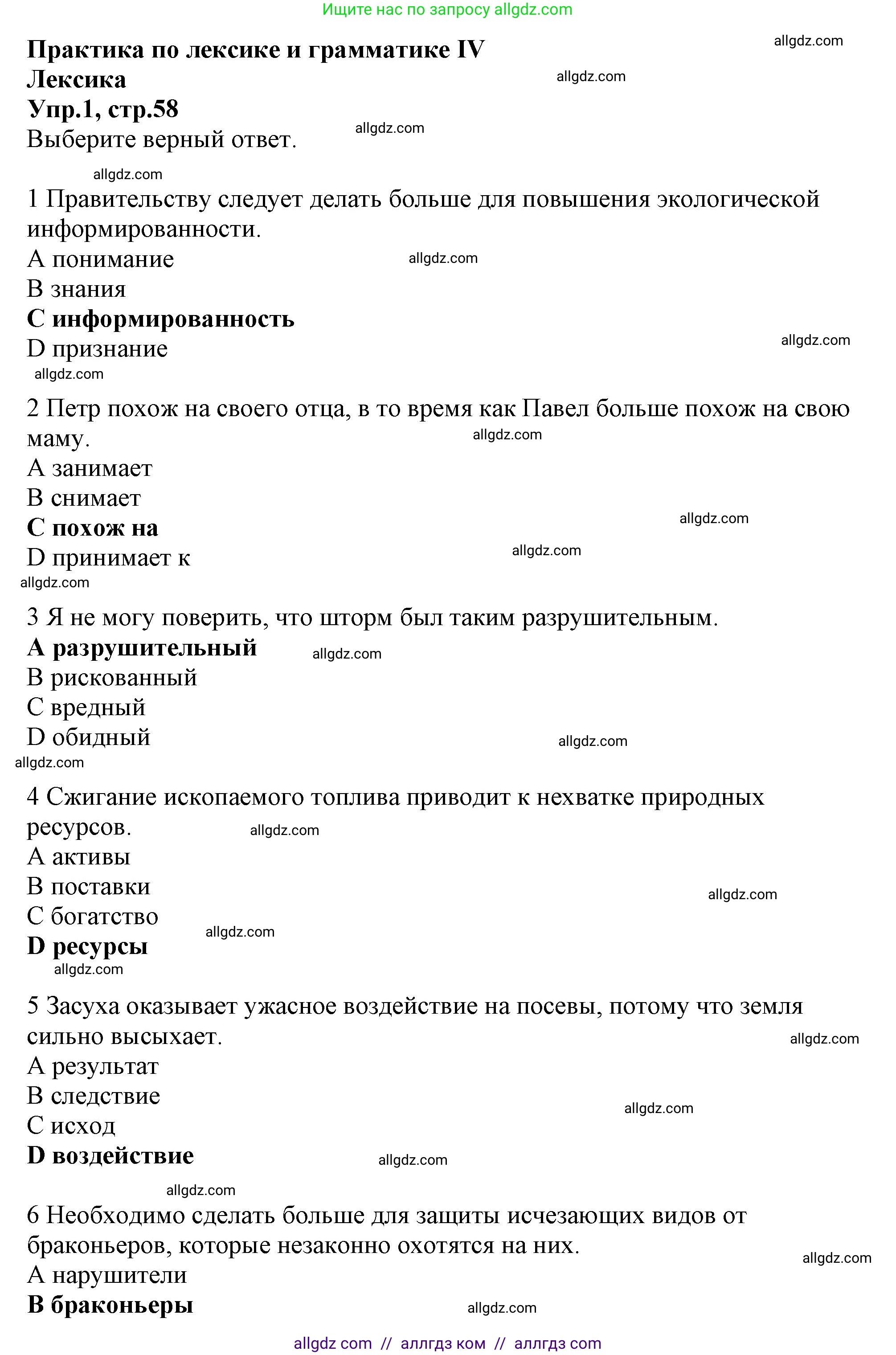 Английский язык (english), 10 класс Рабочая тетрадь (workbook), авторы: Баранова Ксения Михайловна (Baranova Ksenia), Дули Дженни (Dooley Jenny), Копылова Виктория Викторовна (Kopylova Victoria), Мильруд Радислав Петрович (Millrood Radislav), Эванс Вирджиния (Evans Virginia), издательство Просвещение, Москва, 2019, белого цвета, страница 58, номер 1, Решение 1