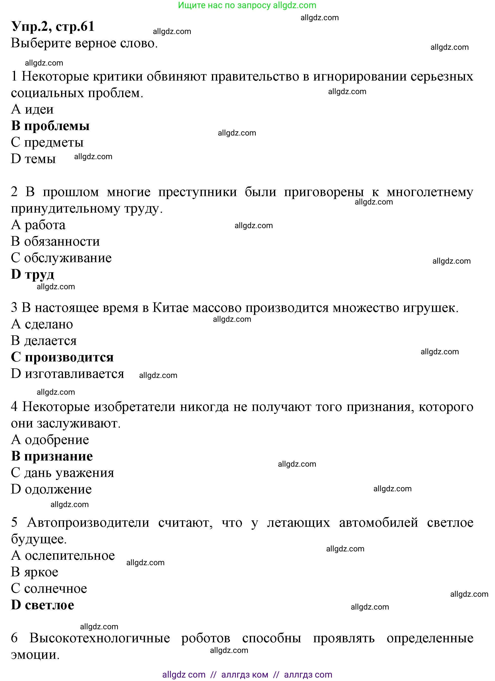 Английский язык (english), 10 класс Рабочая тетрадь (workbook), авторы: Баранова Ксения Михайловна (Baranova Ksenia), Дули Дженни (Dooley Jenny), Копылова Виктория Викторовна (Kopylova Victoria), Мильруд Радислав Петрович (Millrood Radislav), Эванс Вирджиния (Evans Virginia), издательство Просвещение, Москва, 2019, белого цвета, страница 61, номер 2, Решение 1