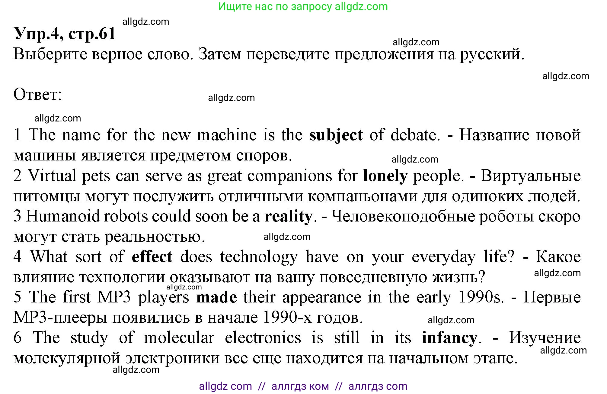 Английский язык (english), 10 класс Рабочая тетрадь (workbook), авторы: Баранова Ксения Михайловна (Baranova Ksenia), Дули Дженни (Dooley Jenny), Копылова Виктория Викторовна (Kopylova Victoria), Мильруд Радислав Петрович (Millrood Radislav), Эванс Вирджиния (Evans Virginia), издательство Просвещение, Москва, 2019, белого цвета, страница 61, номер 4, Решение 1