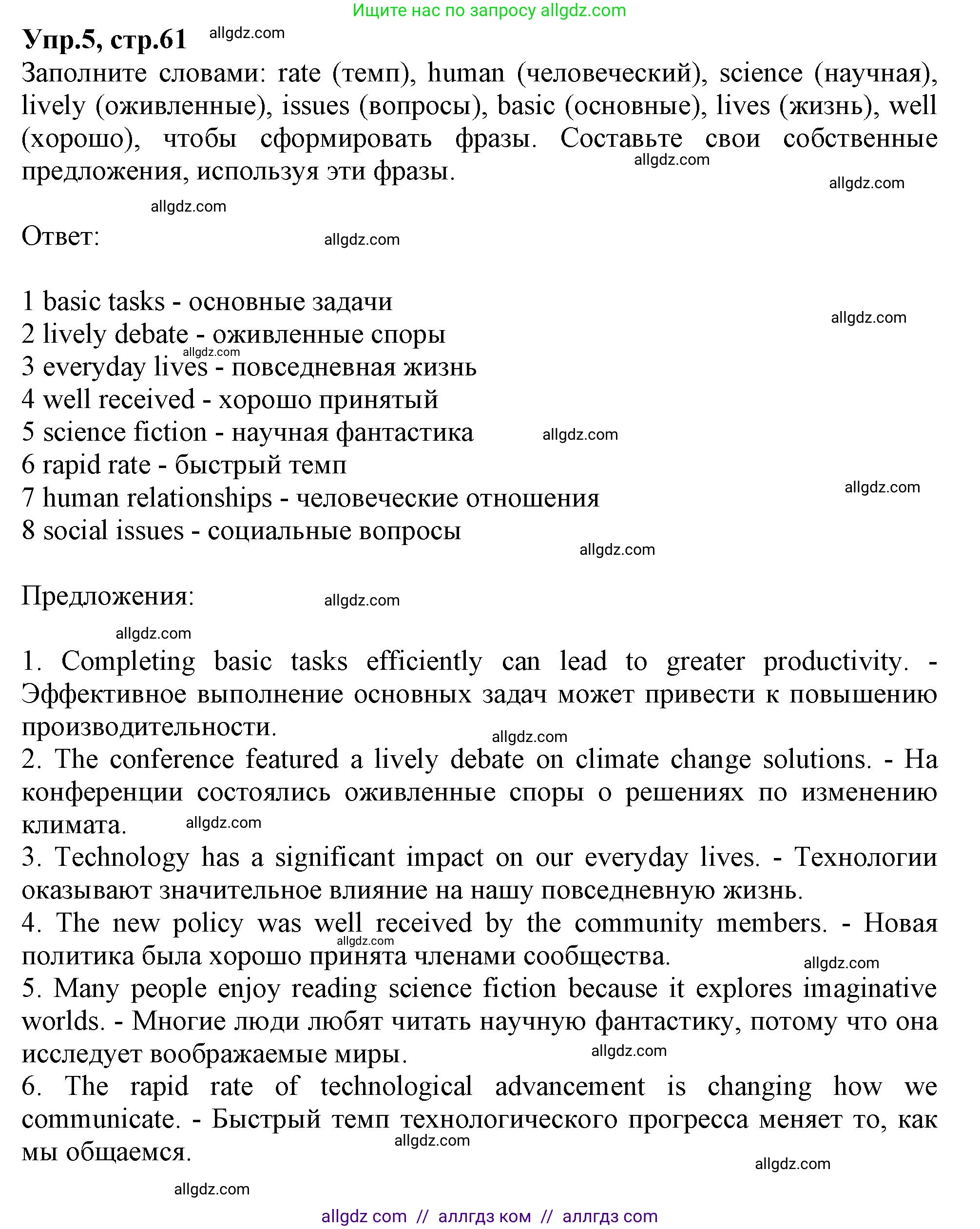 Английский язык (english), 10 класс Рабочая тетрадь (workbook), авторы: Баранова Ксения Михайловна (Baranova Ksenia), Дули Дженни (Dooley Jenny), Копылова Виктория Викторовна (Kopylova Victoria), Мильруд Радислав Петрович (Millrood Radislav), Эванс Вирджиния (Evans Virginia), издательство Просвещение, Москва, 2019, белого цвета, страница 61, номер 5, Решение 1
