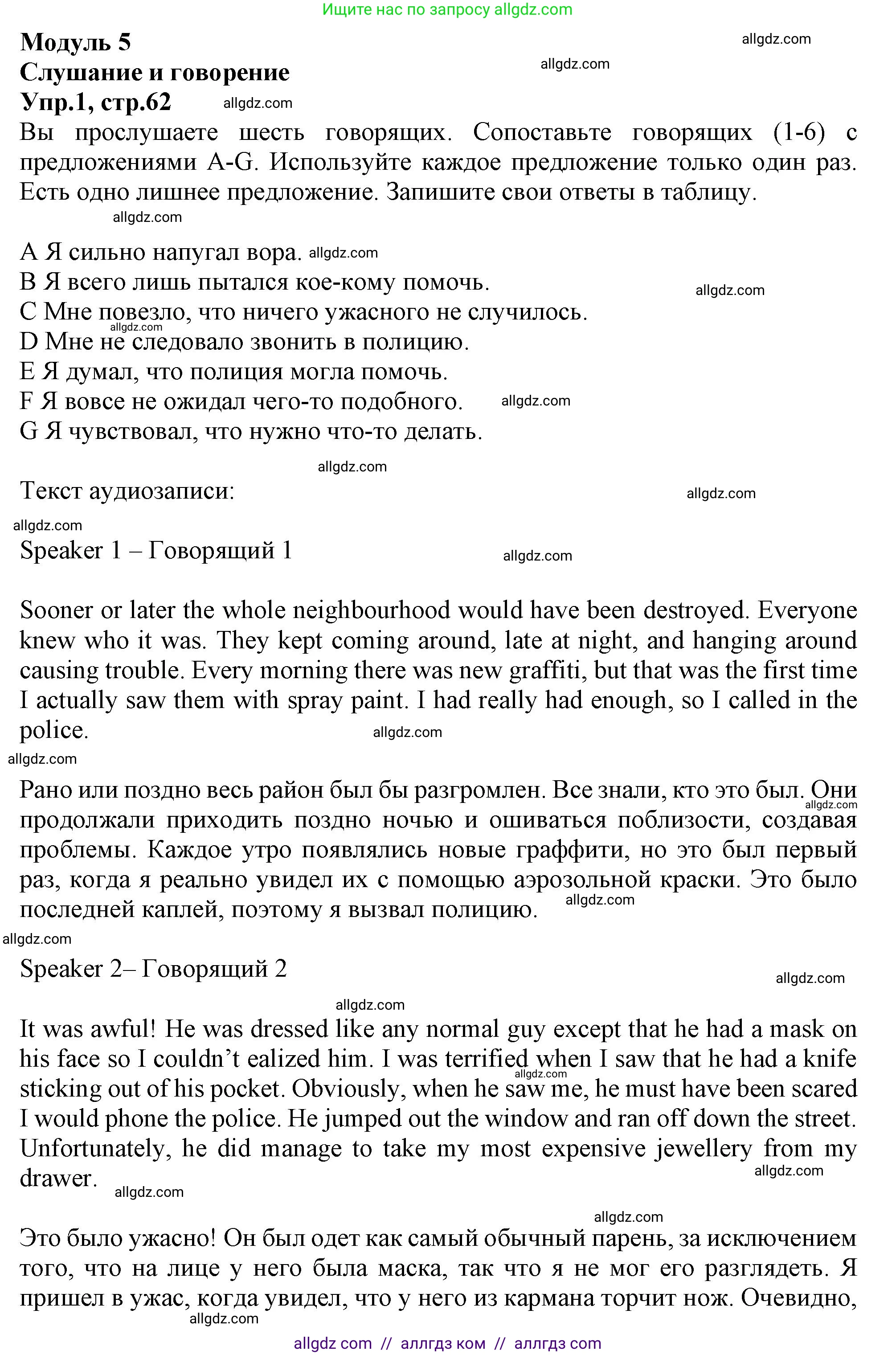 Английский язык (english), 10 класс Рабочая тетрадь (workbook), авторы: Баранова Ксения Михайловна (Baranova Ksenia), Дули Дженни (Dooley Jenny), Копылова Виктория Викторовна (Kopylova Victoria), Мильруд Радислав Петрович (Millrood Radislav), Эванс Вирджиния (Evans Virginia), издательство Просвещение, Москва, 2019, белого цвета, страница 62, номер 1, Решение 1