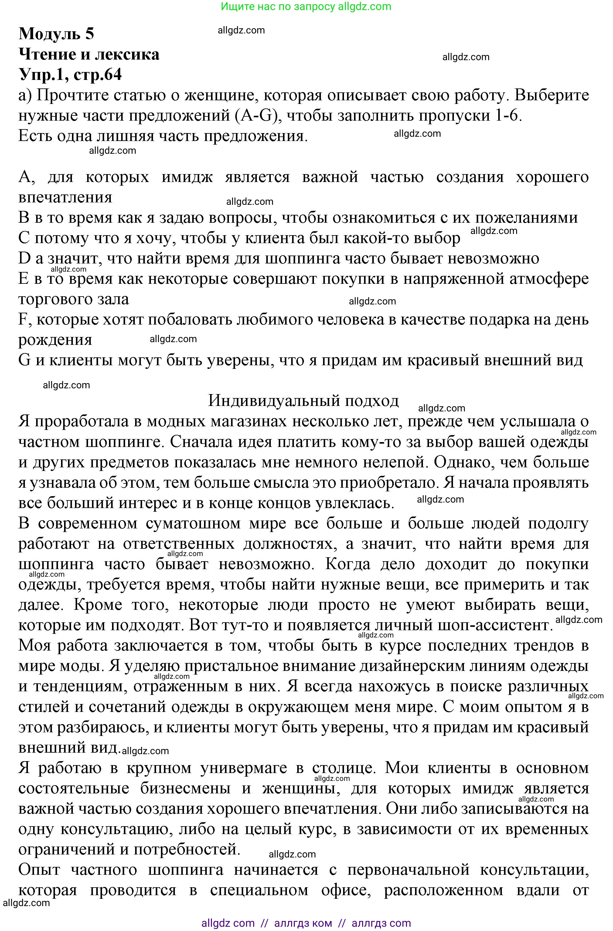 Английский язык (english), 10 класс Рабочая тетрадь (workbook), авторы: Баранова Ксения Михайловна (Baranova Ksenia), Дули Дженни (Dooley Jenny), Копылова Виктория Викторовна (Kopylova Victoria), Мильруд Радислав Петрович (Millrood Radislav), Эванс Вирджиния (Evans Virginia), издательство Просвещение, Москва, 2019, белого цвета, страница 64, номер 1, Решение 1