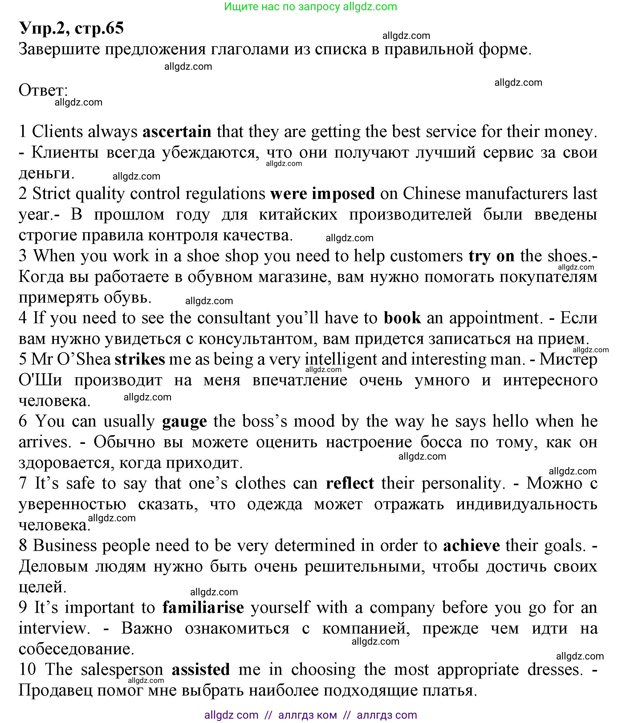 Английский язык (english), 10 класс Рабочая тетрадь (workbook), авторы: Баранова Ксения Михайловна (Baranova Ksenia), Дули Дженни (Dooley Jenny), Копылова Виктория Викторовна (Kopylova Victoria), Мильруд Радислав Петрович (Millrood Radislav), Эванс Вирджиния (Evans Virginia), издательство Просвещение, Москва, 2019, белого цвета, страница 65, номер 2, Решение 1