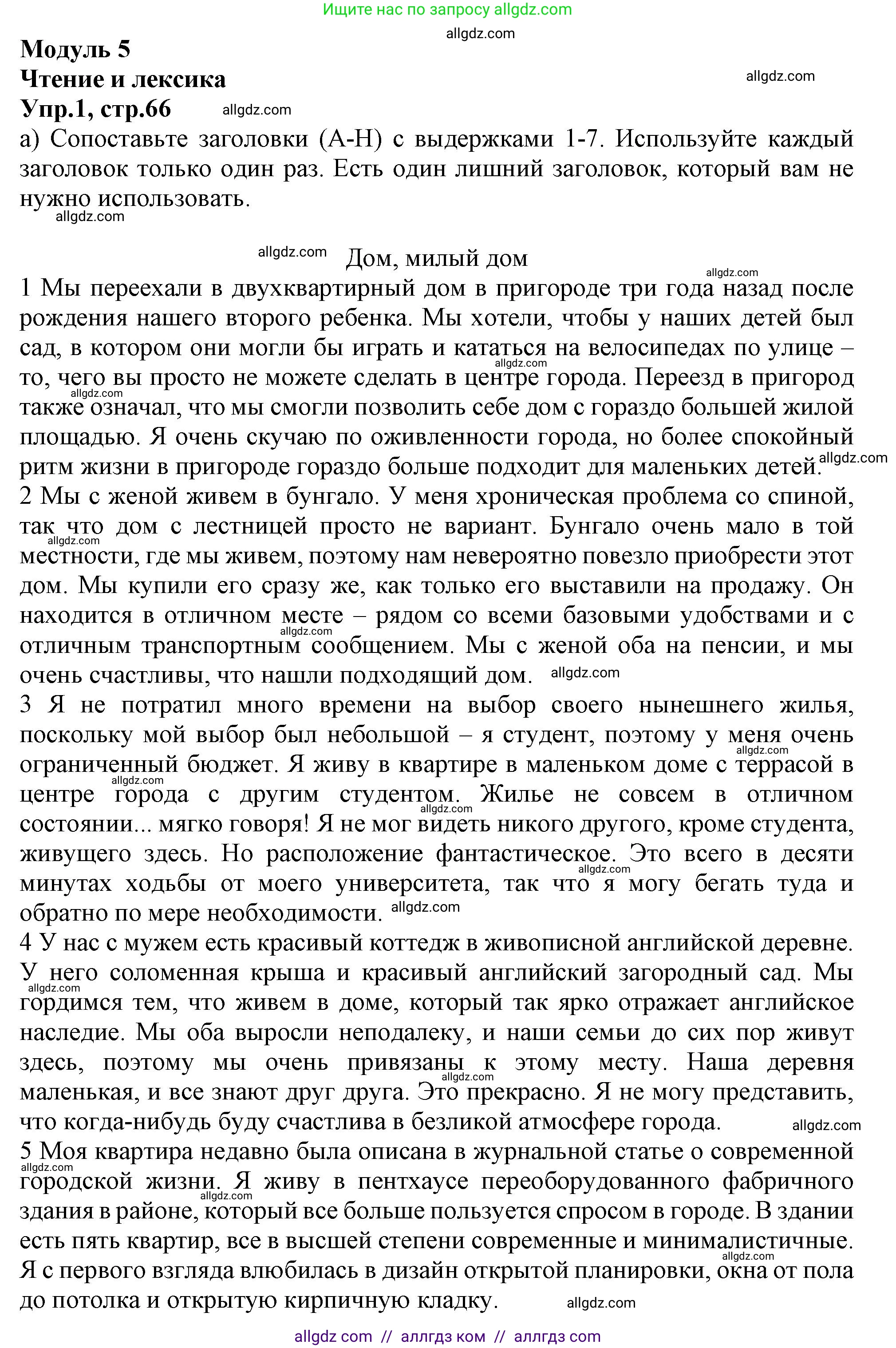 Английский язык (english), 10 класс Рабочая тетрадь (workbook), авторы: Баранова Ксения Михайловна (Baranova Ksenia), Дули Дженни (Dooley Jenny), Копылова Виктория Викторовна (Kopylova Victoria), Мильруд Радислав Петрович (Millrood Radislav), Эванс Вирджиния (Evans Virginia), издательство Просвещение, Москва, 2019, белого цвета, страница 66, номер 1, Решение 1