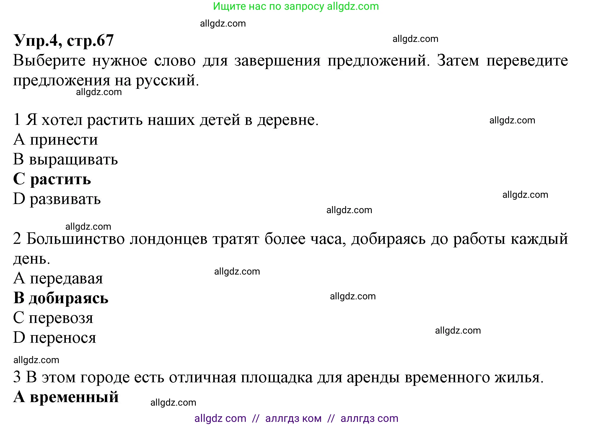 Английский язык (english), 10 класс Рабочая тетрадь (workbook), авторы: Баранова Ксения Михайловна (Baranova Ksenia), Дули Дженни (Dooley Jenny), Копылова Виктория Викторовна (Kopylova Victoria), Мильруд Радислав Петрович (Millrood Radislav), Эванс Вирджиния (Evans Virginia), издательство Просвещение, Москва, 2019, белого цвета, страница 67, номер 4, Решение 1