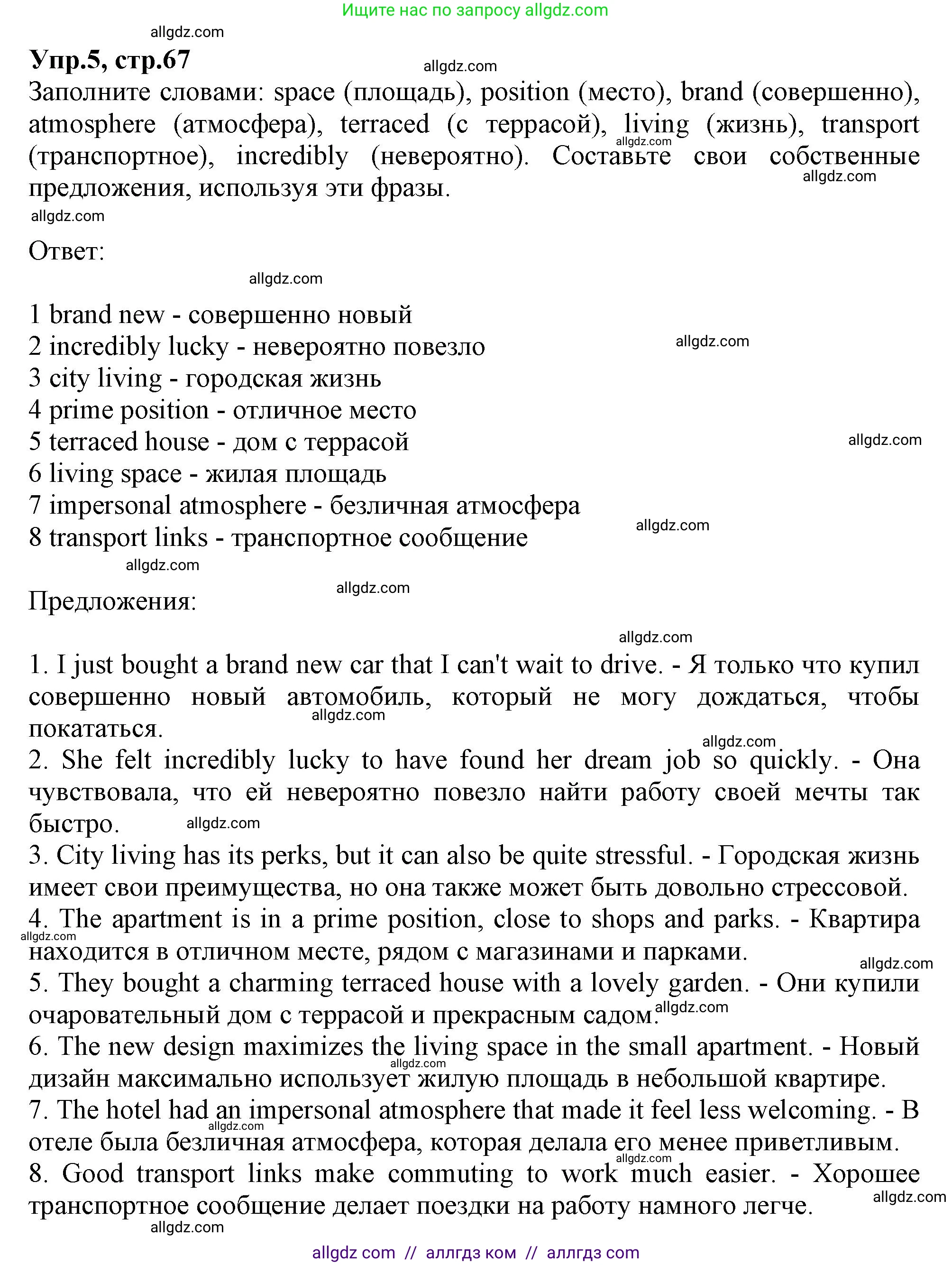 Английский язык (english), 10 класс Рабочая тетрадь (workbook), авторы: Баранова Ксения Михайловна (Baranova Ksenia), Дули Дженни (Dooley Jenny), Копылова Виктория Викторовна (Kopylova Victoria), Мильруд Радислав Петрович (Millrood Radislav), Эванс Вирджиния (Evans Virginia), издательство Просвещение, Москва, 2019, белого цвета, страница 67, номер 5, Решение 1