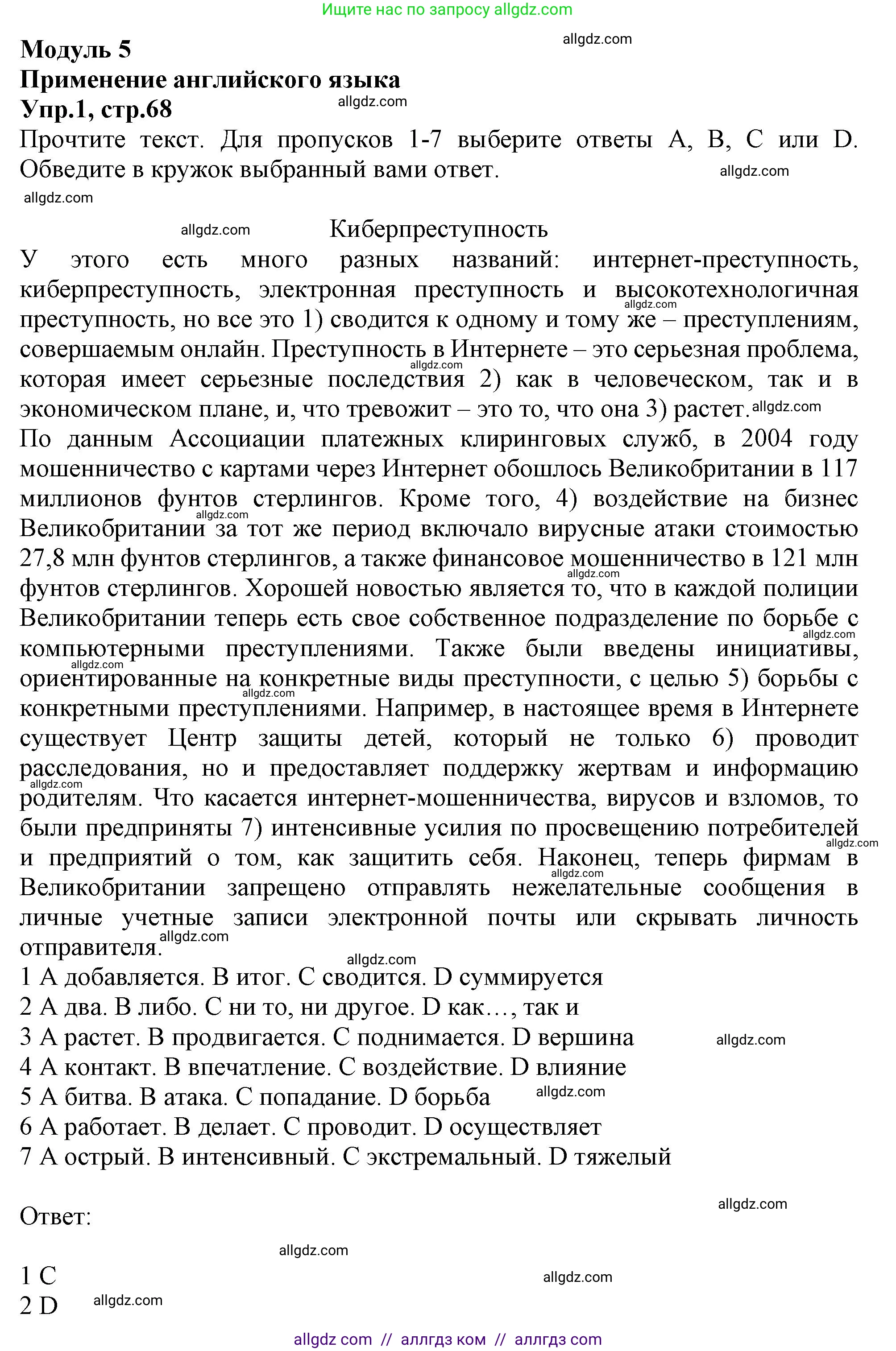 Английский язык (english), 10 класс Рабочая тетрадь (workbook), авторы: Баранова Ксения Михайловна (Baranova Ksenia), Дули Дженни (Dooley Jenny), Копылова Виктория Викторовна (Kopylova Victoria), Мильруд Радислав Петрович (Millrood Radislav), Эванс Вирджиния (Evans Virginia), издательство Просвещение, Москва, 2019, белого цвета, страница 68, номер 1, Решение 1