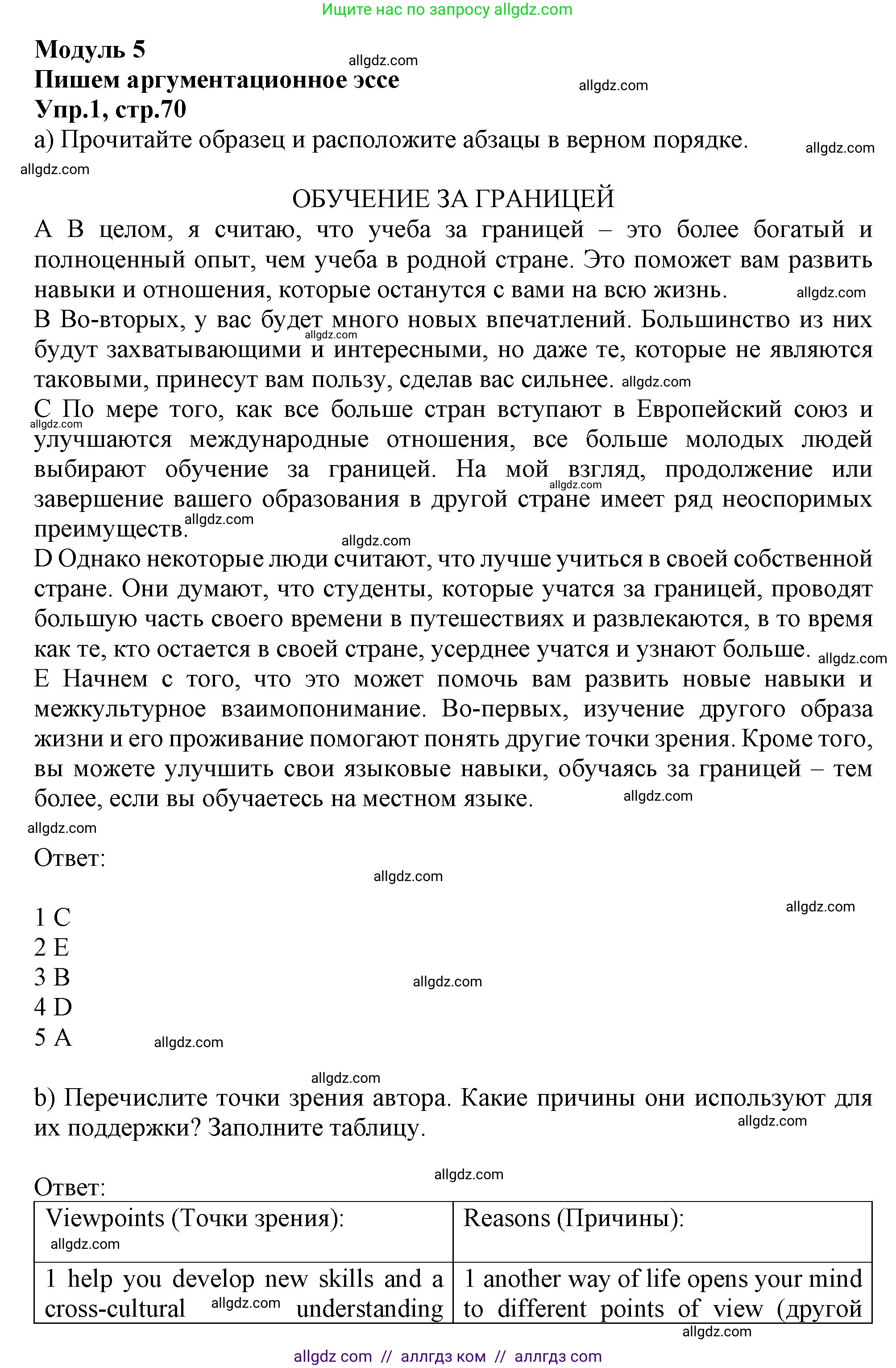 Английский язык (english), 10 класс Рабочая тетрадь (workbook), авторы: Баранова Ксения Михайловна (Baranova Ksenia), Дули Дженни (Dooley Jenny), Копылова Виктория Викторовна (Kopylova Victoria), Мильруд Радислав Петрович (Millrood Radislav), Эванс Вирджиния (Evans Virginia), издательство Просвещение, Москва, 2019, белого цвета, страница 70, номер 1, Решение 1