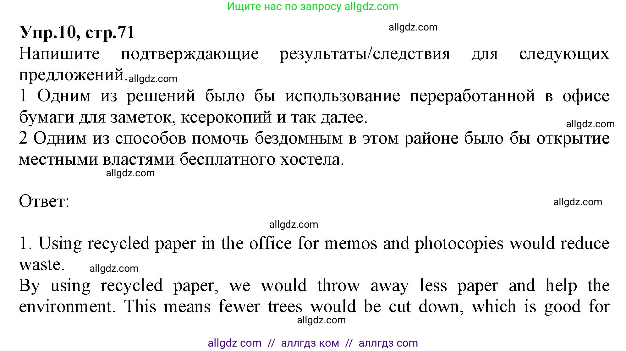 Английский язык (english), 10 класс Рабочая тетрадь (workbook), авторы: Баранова Ксения Михайловна (Baranova Ksenia), Дули Дженни (Dooley Jenny), Копылова Виктория Викторовна (Kopylova Victoria), Мильруд Радислав Петрович (Millrood Radislav), Эванс Вирджиния (Evans Virginia), издательство Просвещение, Москва, 2019, белого цвета, страница 71, номер 10, Решение 1