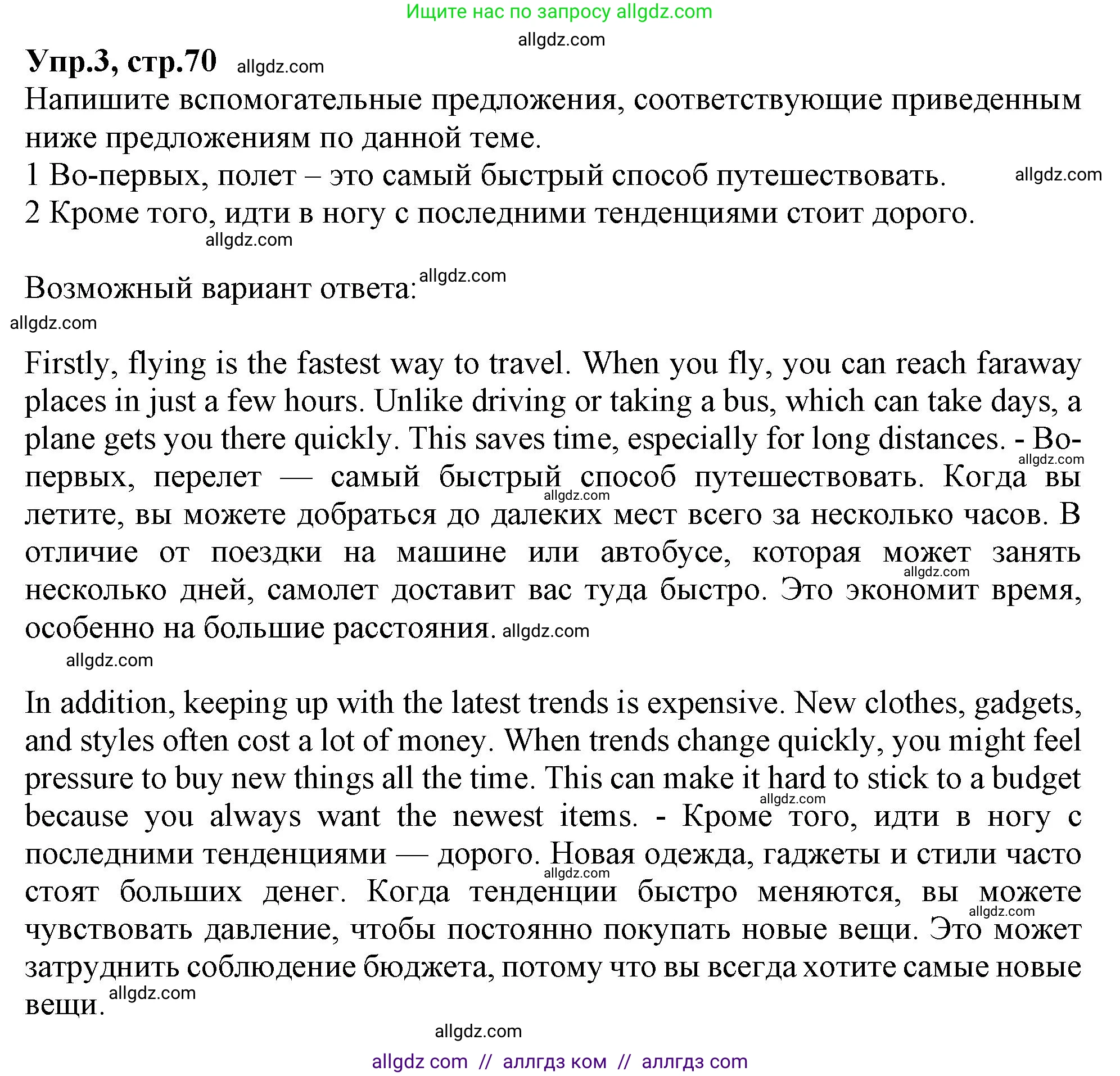 Английский язык (english), 10 класс Рабочая тетрадь (workbook), авторы: Баранова Ксения Михайловна (Baranova Ksenia), Дули Дженни (Dooley Jenny), Копылова Виктория Викторовна (Kopylova Victoria), Мильруд Радислав Петрович (Millrood Radislav), Эванс Вирджиния (Evans Virginia), издательство Просвещение, Москва, 2019, белого цвета, страница 70, номер 3, Решение 1