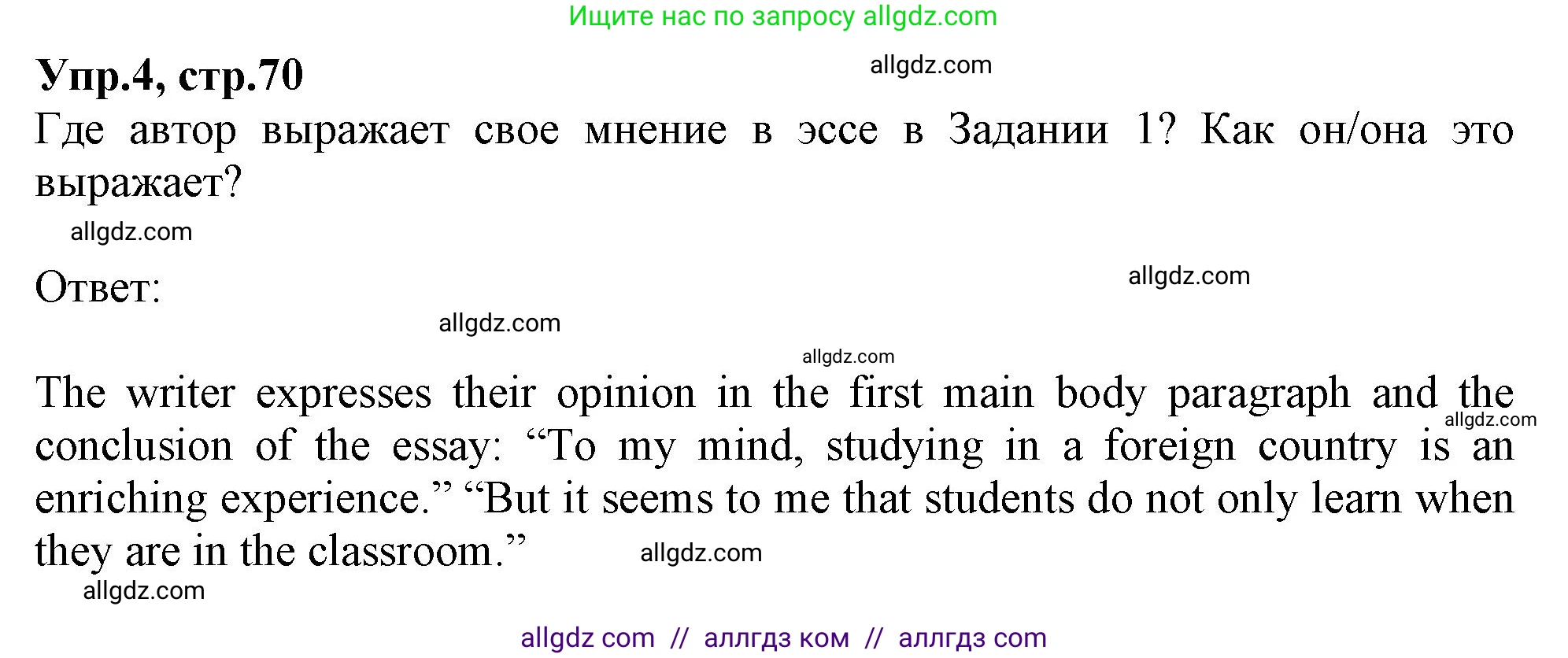 Английский язык (english), 10 класс Рабочая тетрадь (workbook), авторы: Баранова Ксения Михайловна (Baranova Ksenia), Дули Дженни (Dooley Jenny), Копылова Виктория Викторовна (Kopylova Victoria), Мильруд Радислав Петрович (Millrood Radislav), Эванс Вирджиния (Evans Virginia), издательство Просвещение, Москва, 2019, белого цвета, страница 70, номер 4, Решение 1